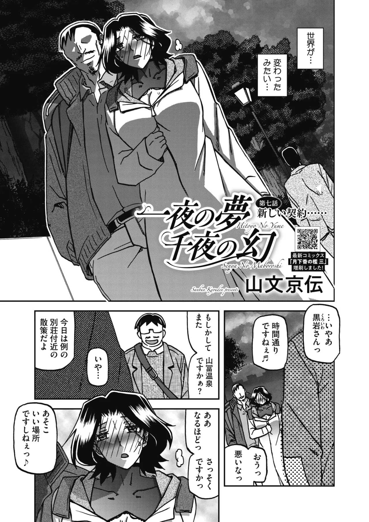 COMIC HOTMiLK Koime Vol. 58[Digital] Page 26