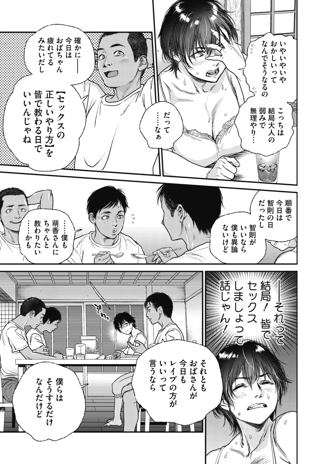 COMIC HOTMiLK Koime Vol. 58[Digital] Page 261