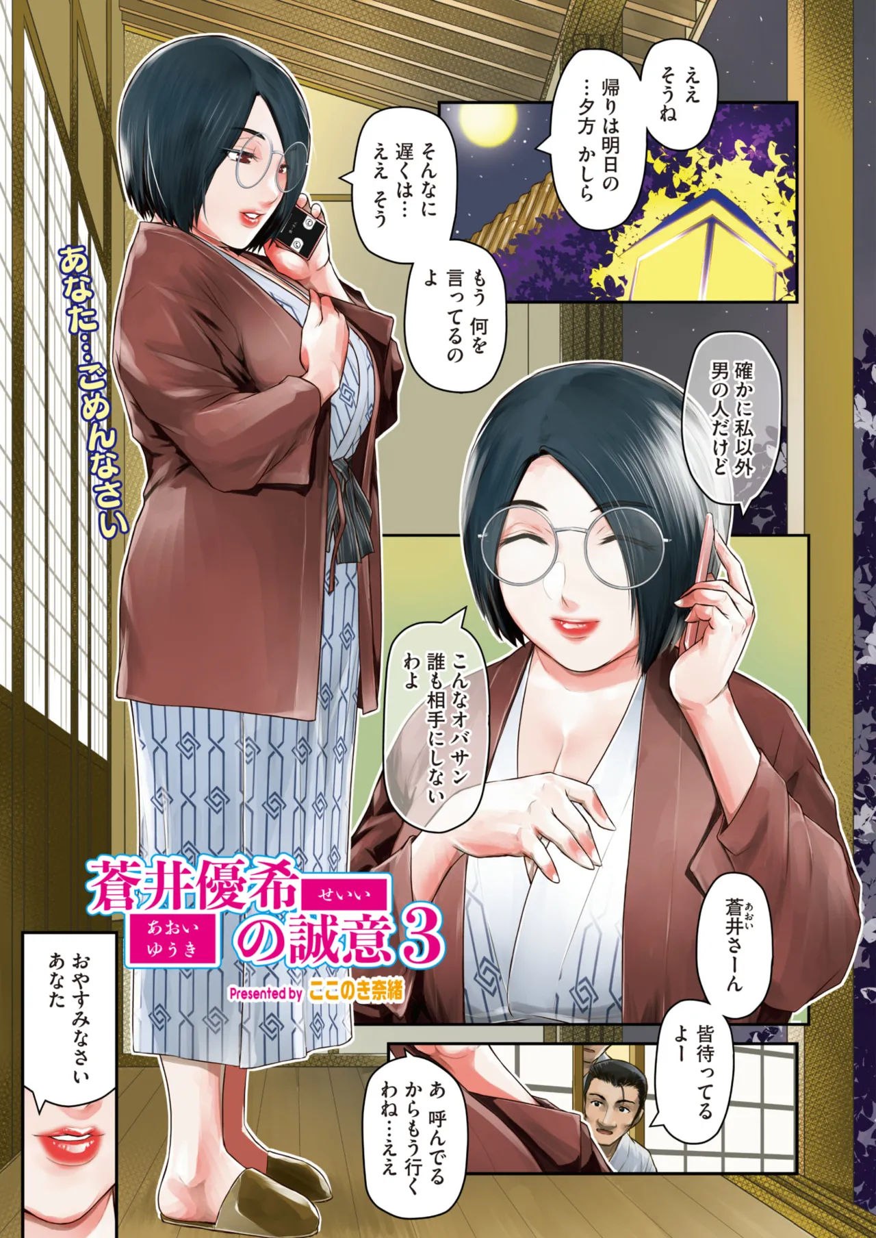 COMIC HOTMiLK Koime Vol. 58[Digital] Page 265