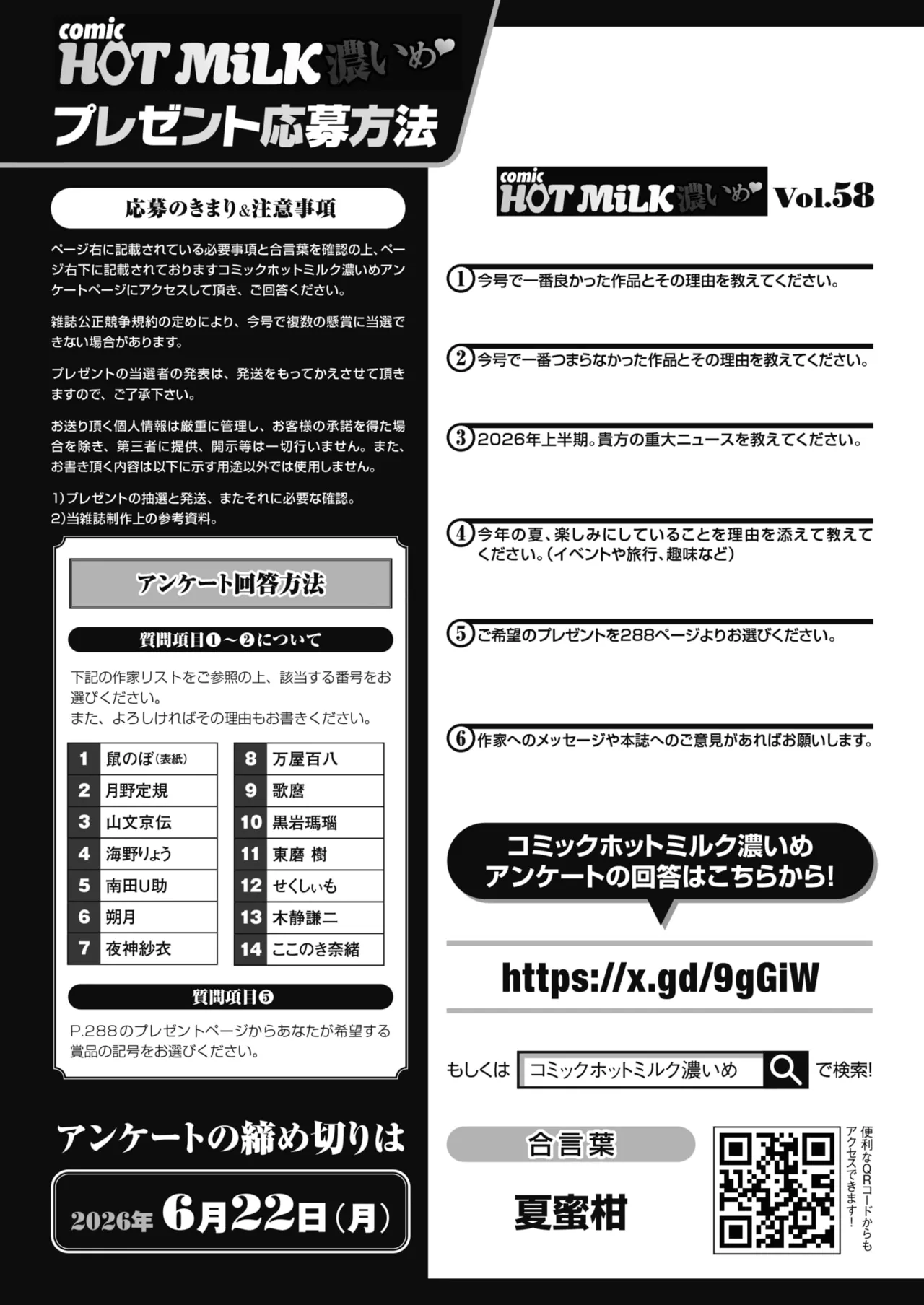 COMIC HOTMiLK Koime Vol. 58[Digital] Page 269