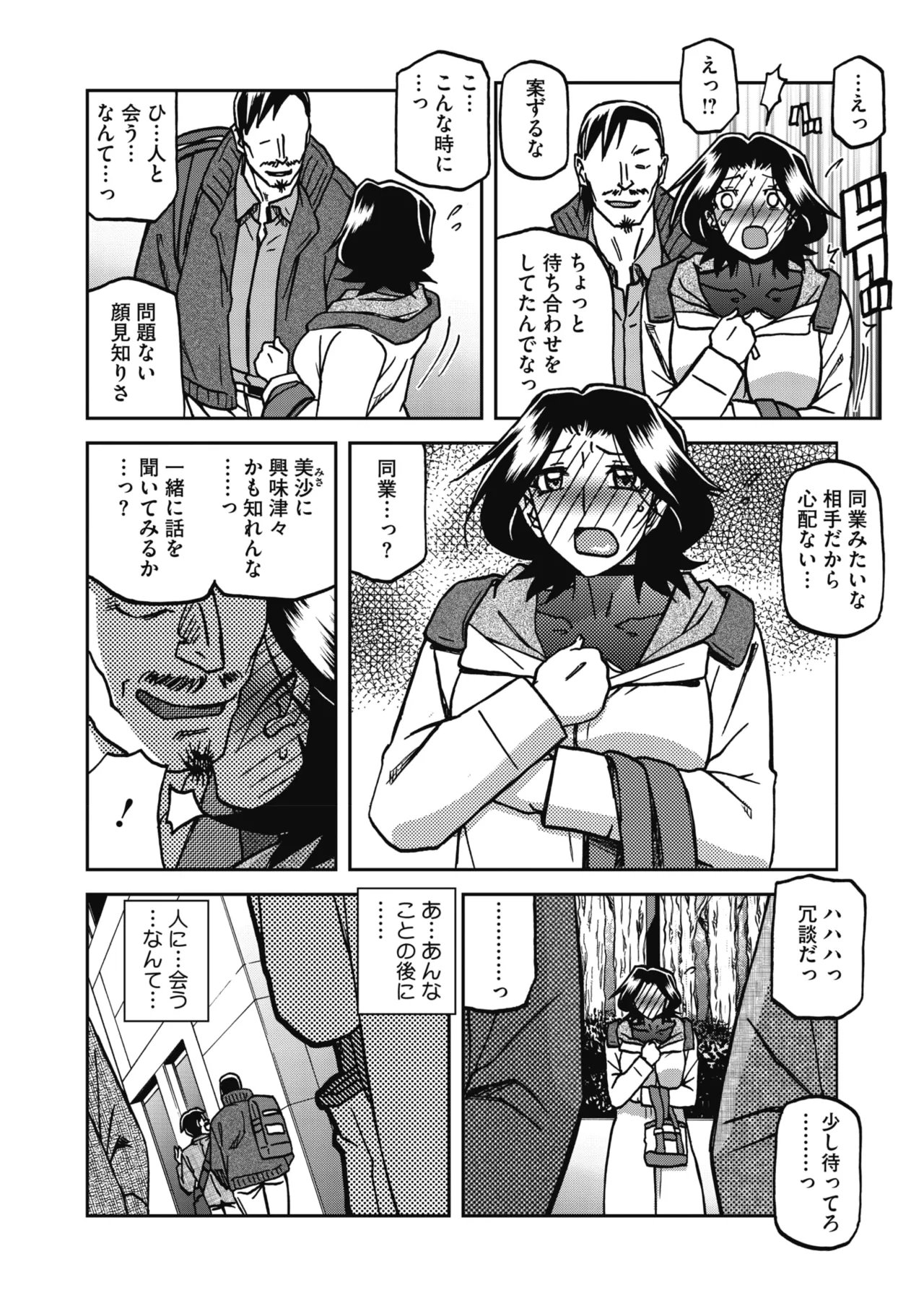COMIC HOTMiLK Koime Vol. 58[Digital] Page 27