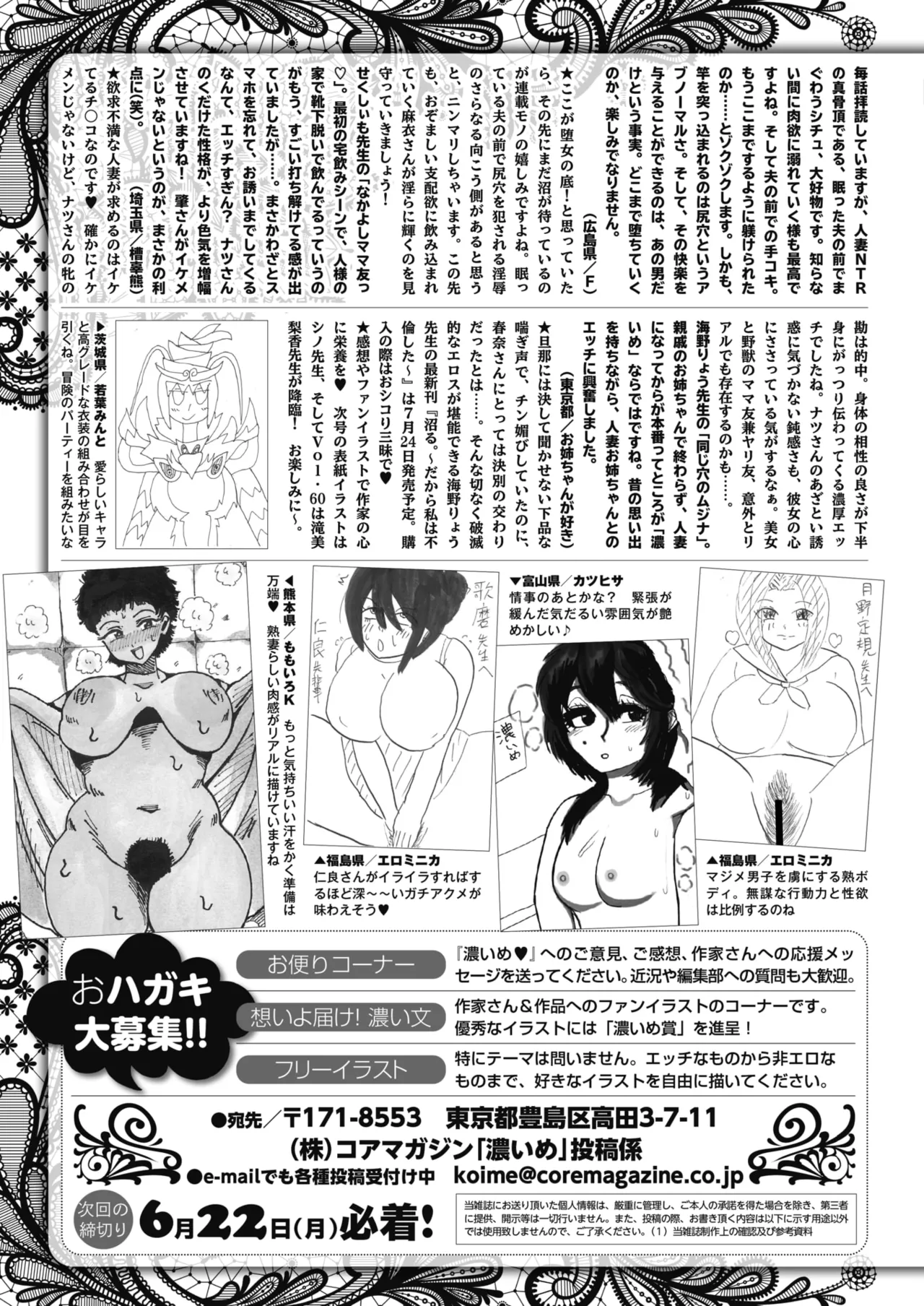 COMIC HOTMiLK Koime Vol. 58[Digital] Page 271