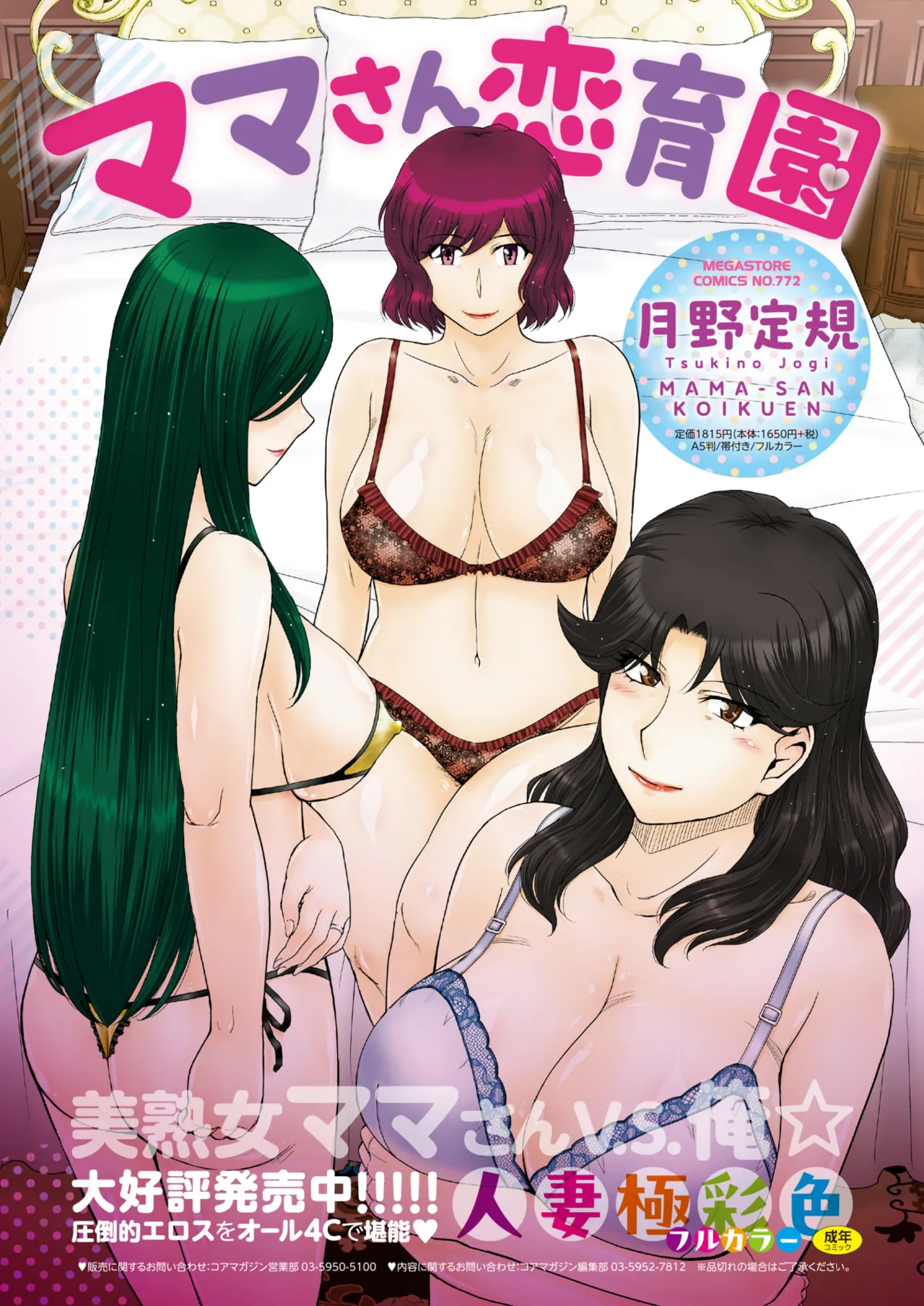 COMIC HOTMiLK Koime Vol. 58[Digital] Page 275