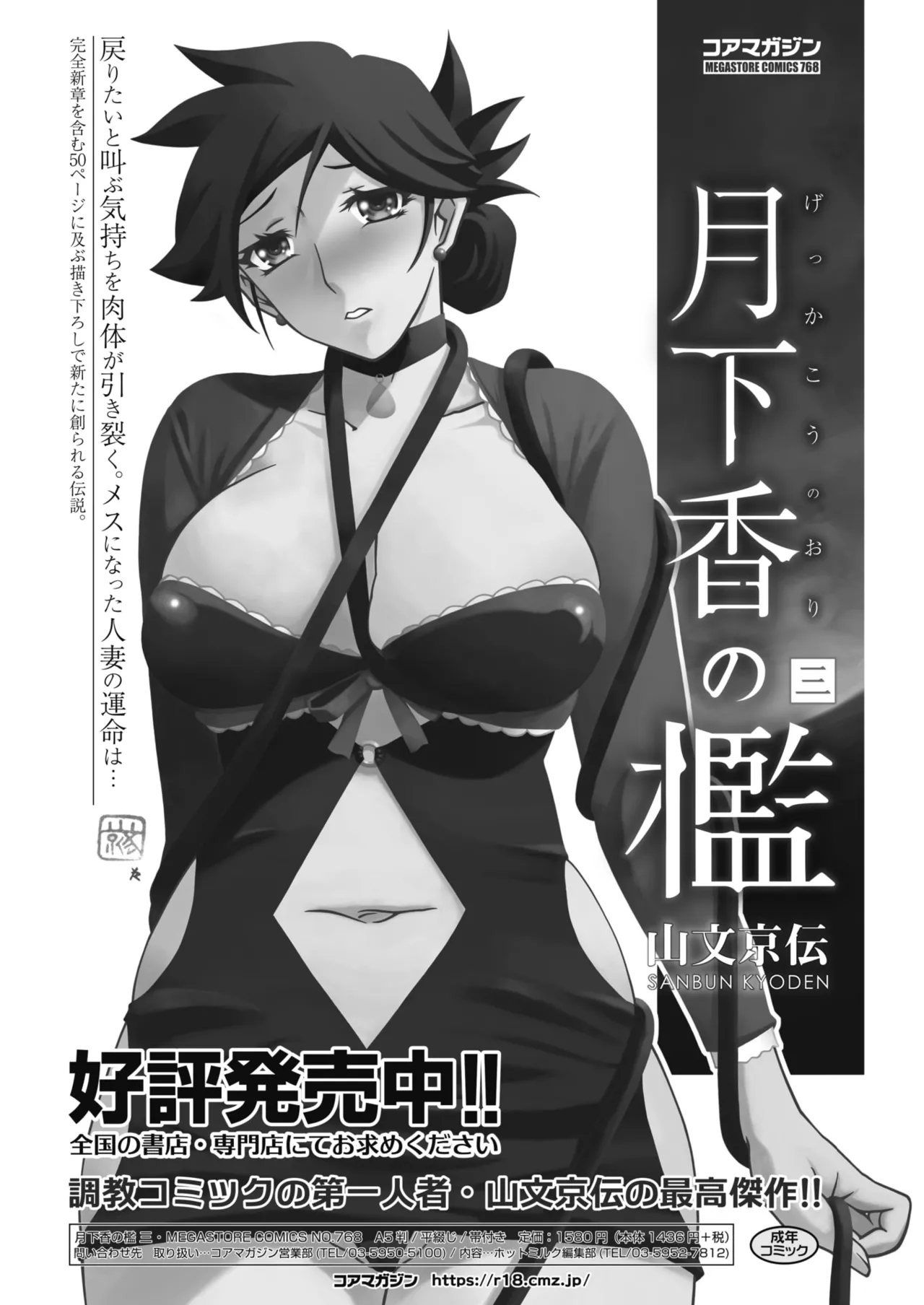 COMIC HOTMiLK Koime Vol. 58[Digital] Page 277