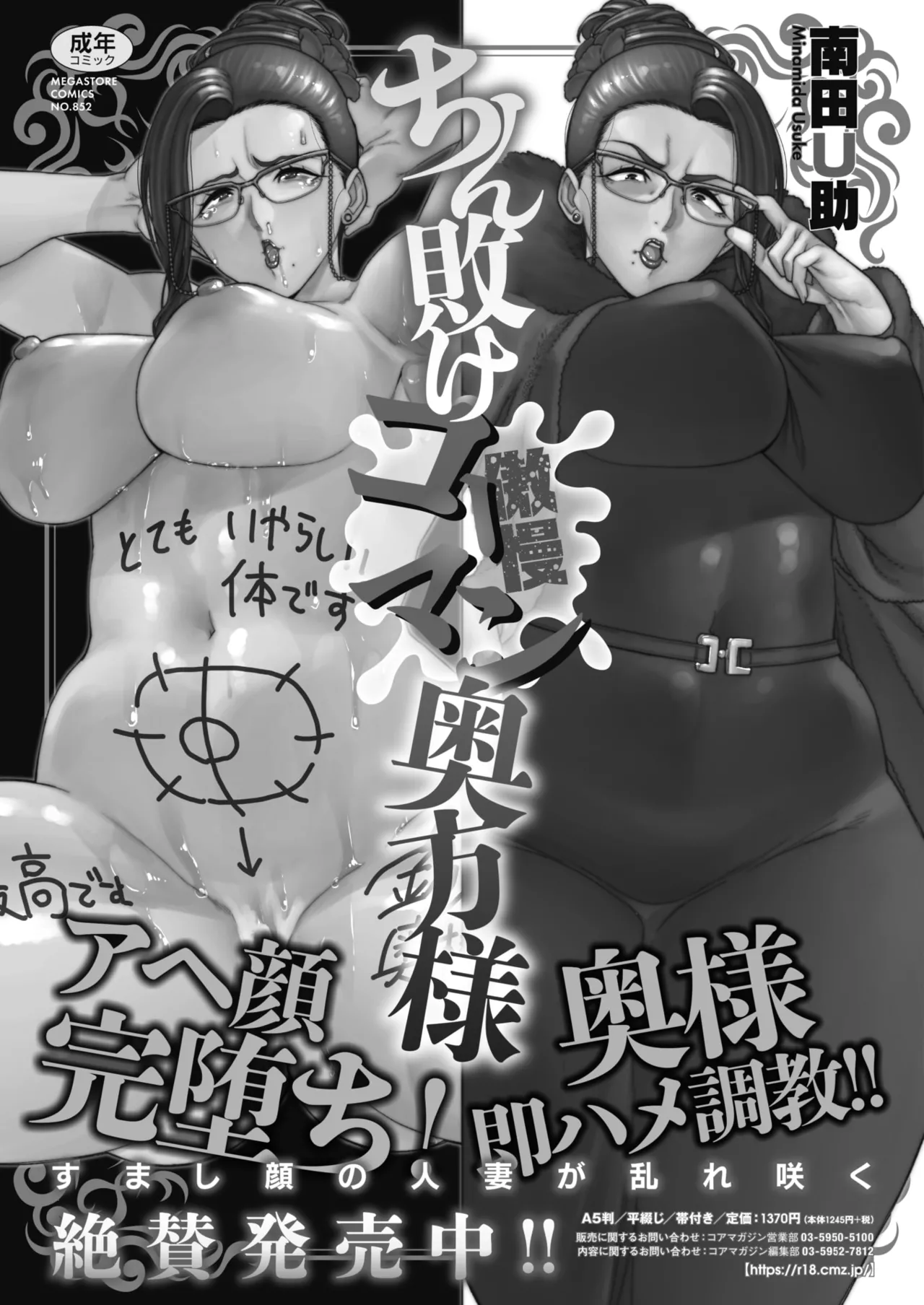 COMIC HOTMiLK Koime Vol. 58[Digital] Page 279