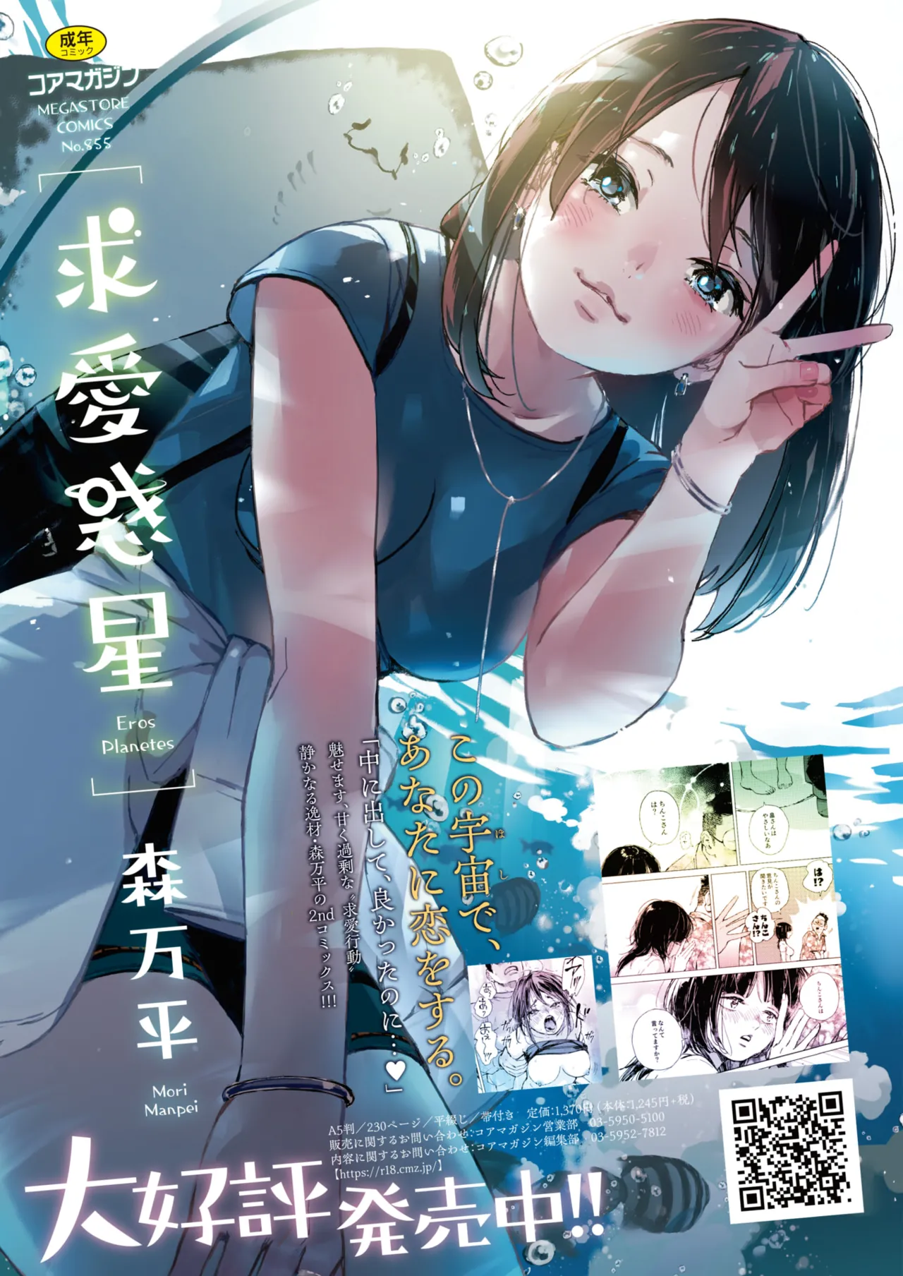 COMIC HOTMiLK Koime Vol. 58[Digital] Page 288