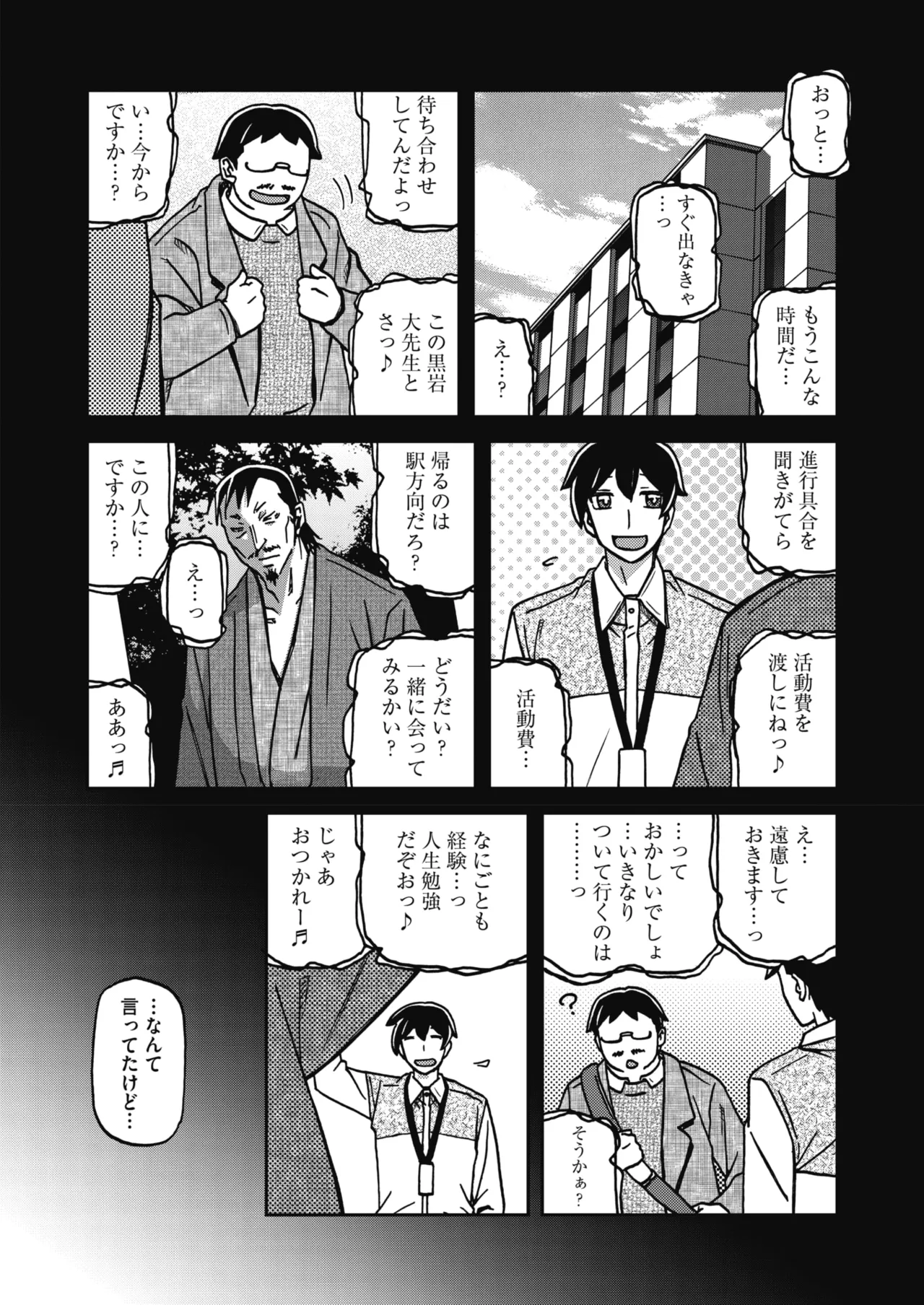 COMIC HOTMiLK Koime Vol. 58[Digital] Page 29