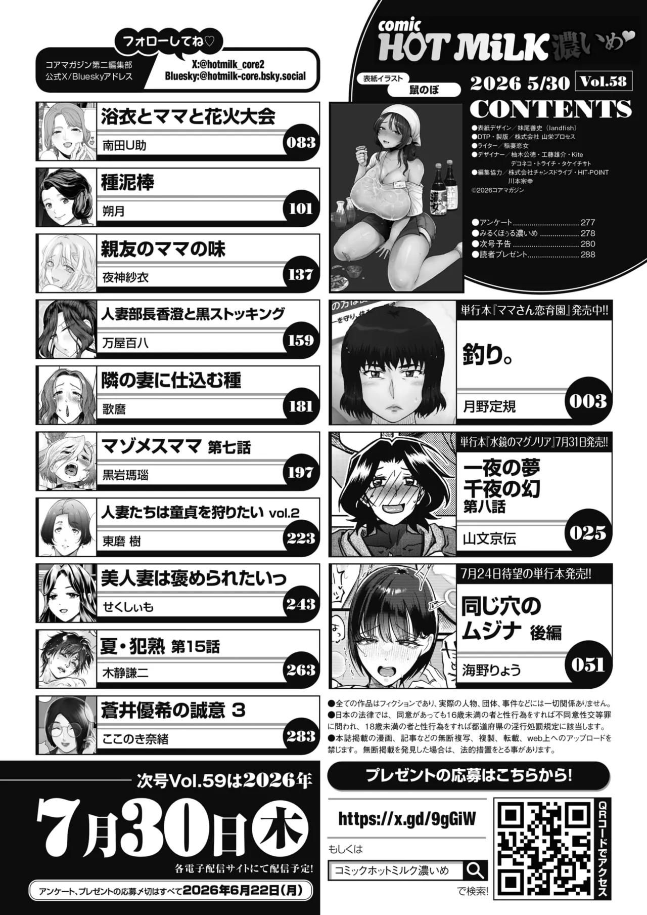 COMIC HOTMiLK Koime Vol. 58[Digital] Page 3