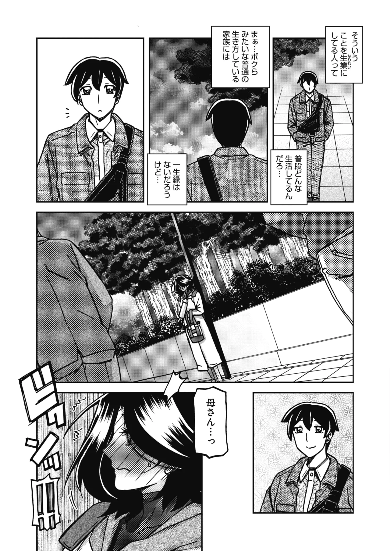 COMIC HOTMiLK Koime Vol. 58[Digital] Page 30