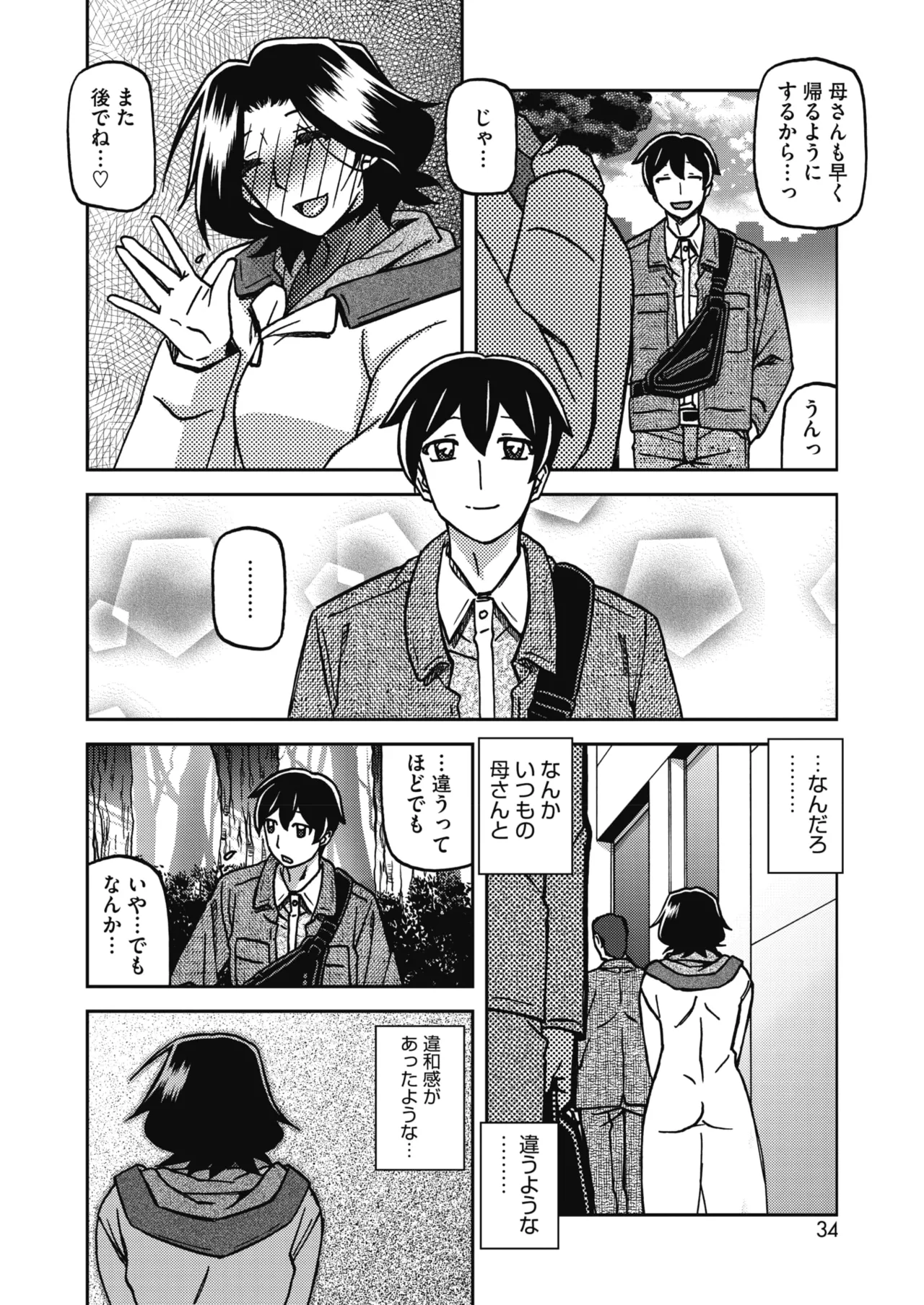COMIC HOTMiLK Koime Vol. 58[Digital] Page 33