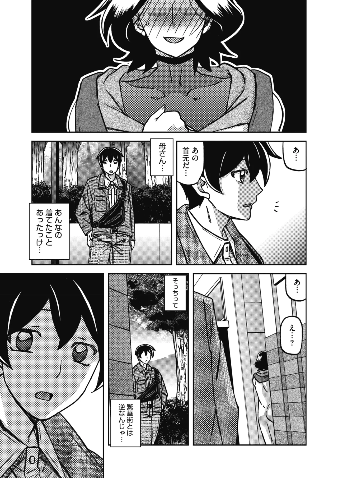 COMIC HOTMiLK Koime Vol. 58[Digital] Page 34