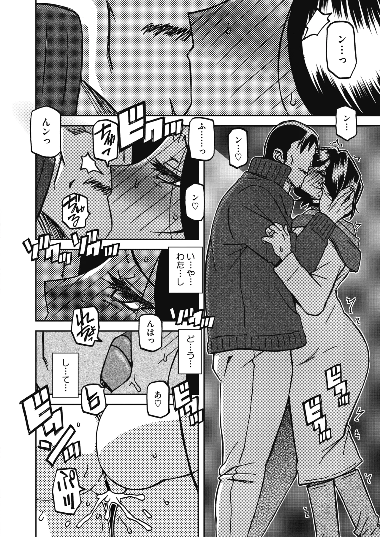 COMIC HOTMiLK Koime Vol. 58[Digital] Page 37