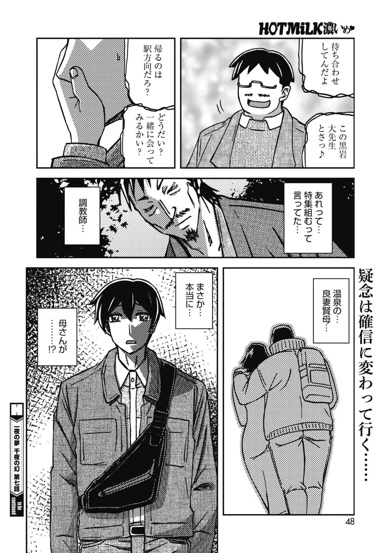 COMIC HOTMiLK Koime Vol. 58[Digital] Page 47