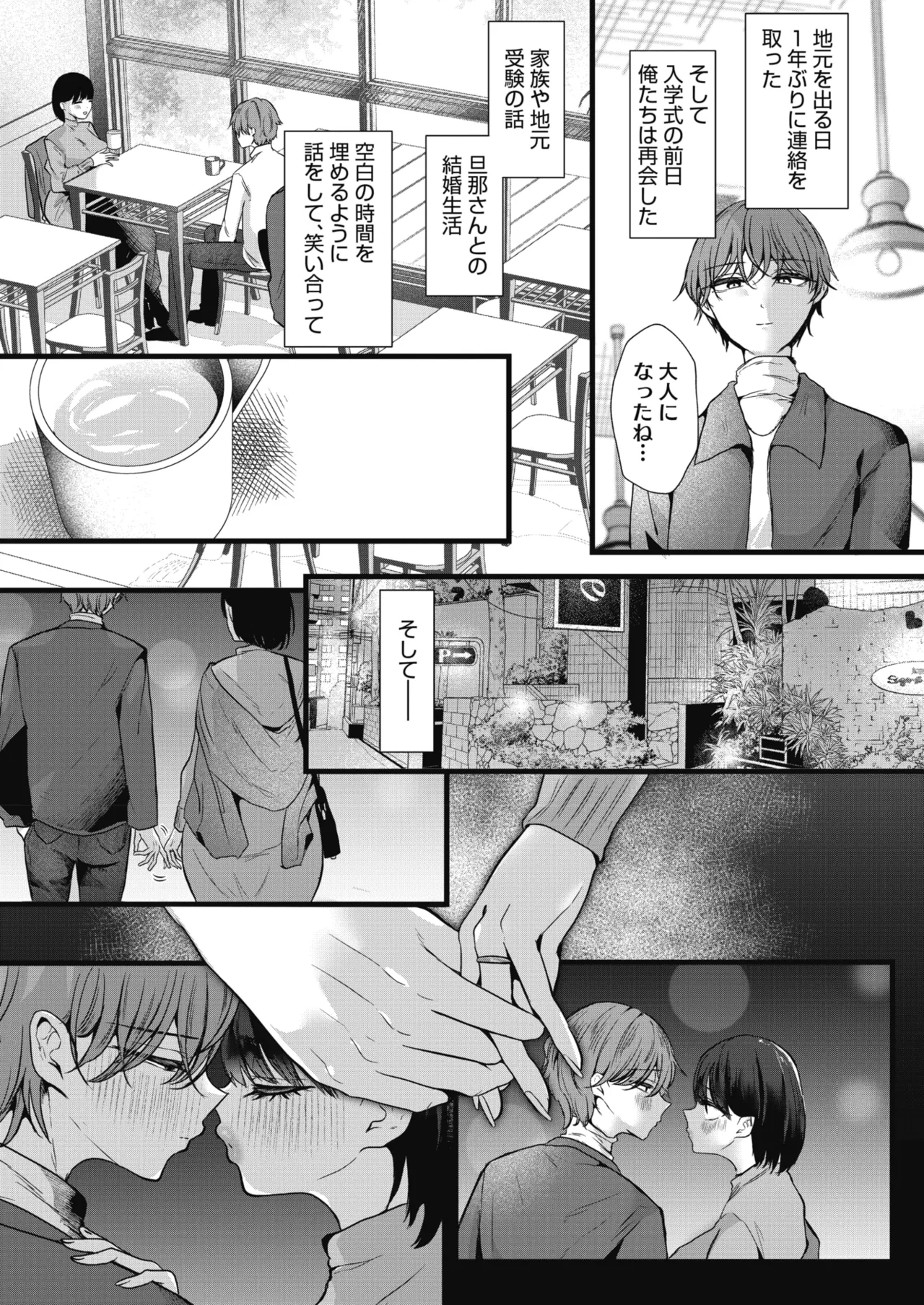COMIC HOTMiLK Koime Vol. 58[Digital] Page 50