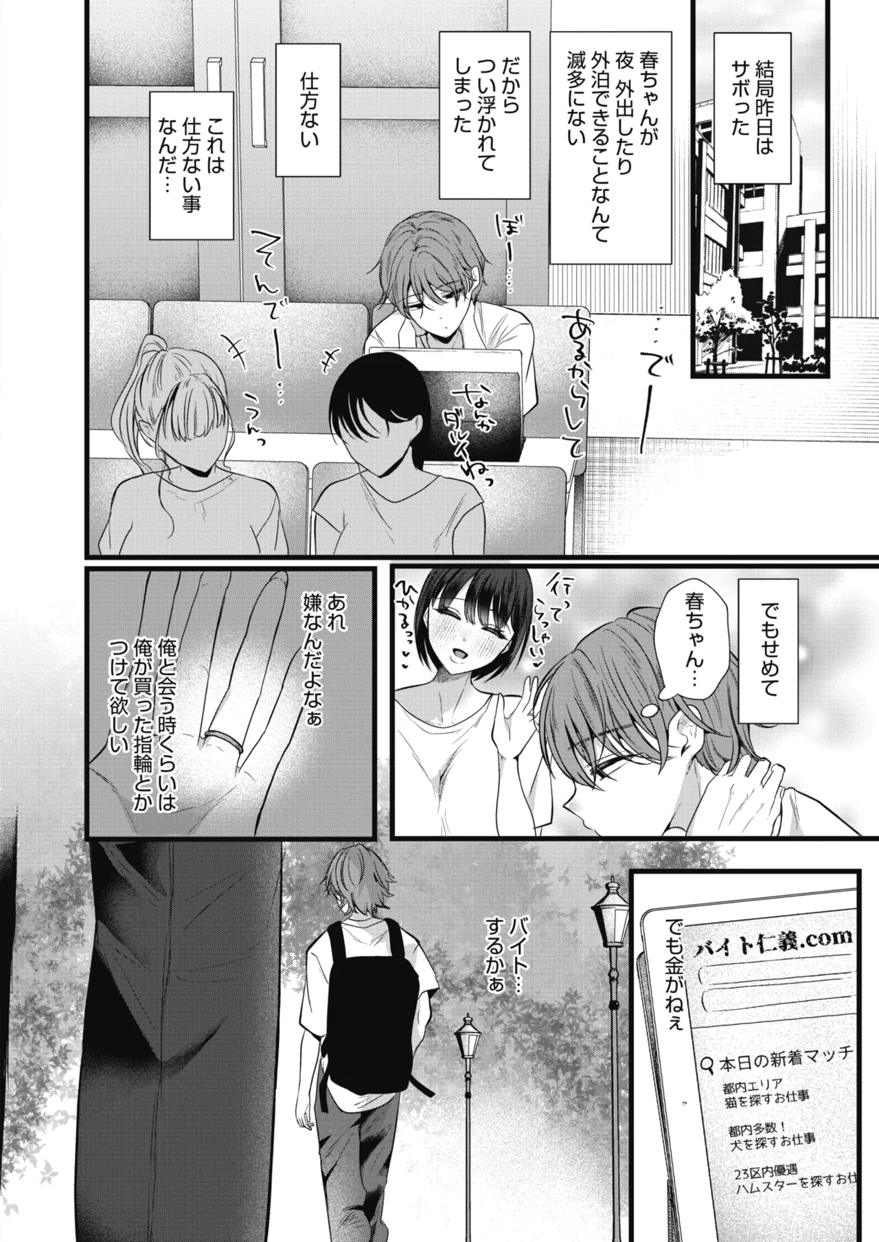COMIC HOTMiLK Koime Vol. 58[Digital] Page 53