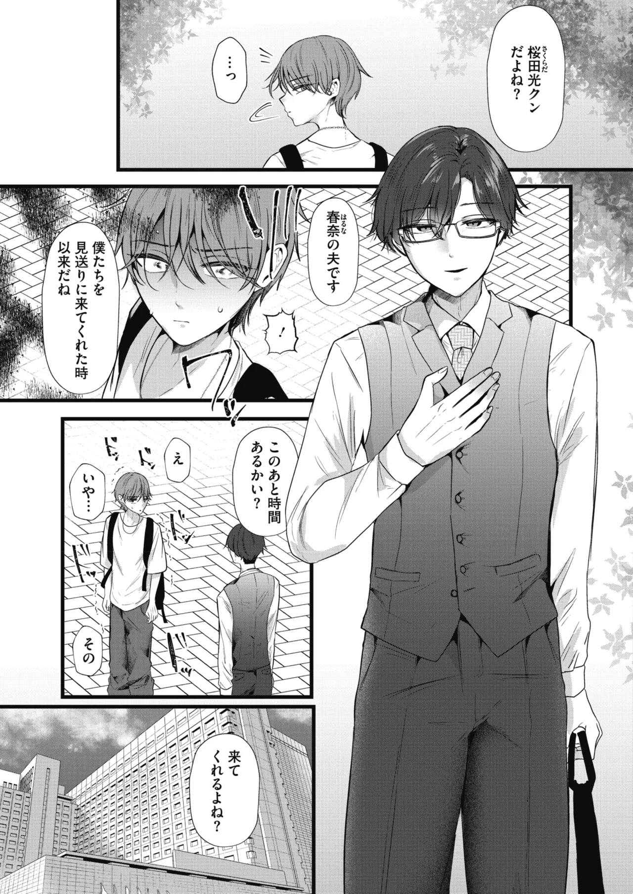 COMIC HOTMiLK Koime Vol. 58[Digital] Page 54