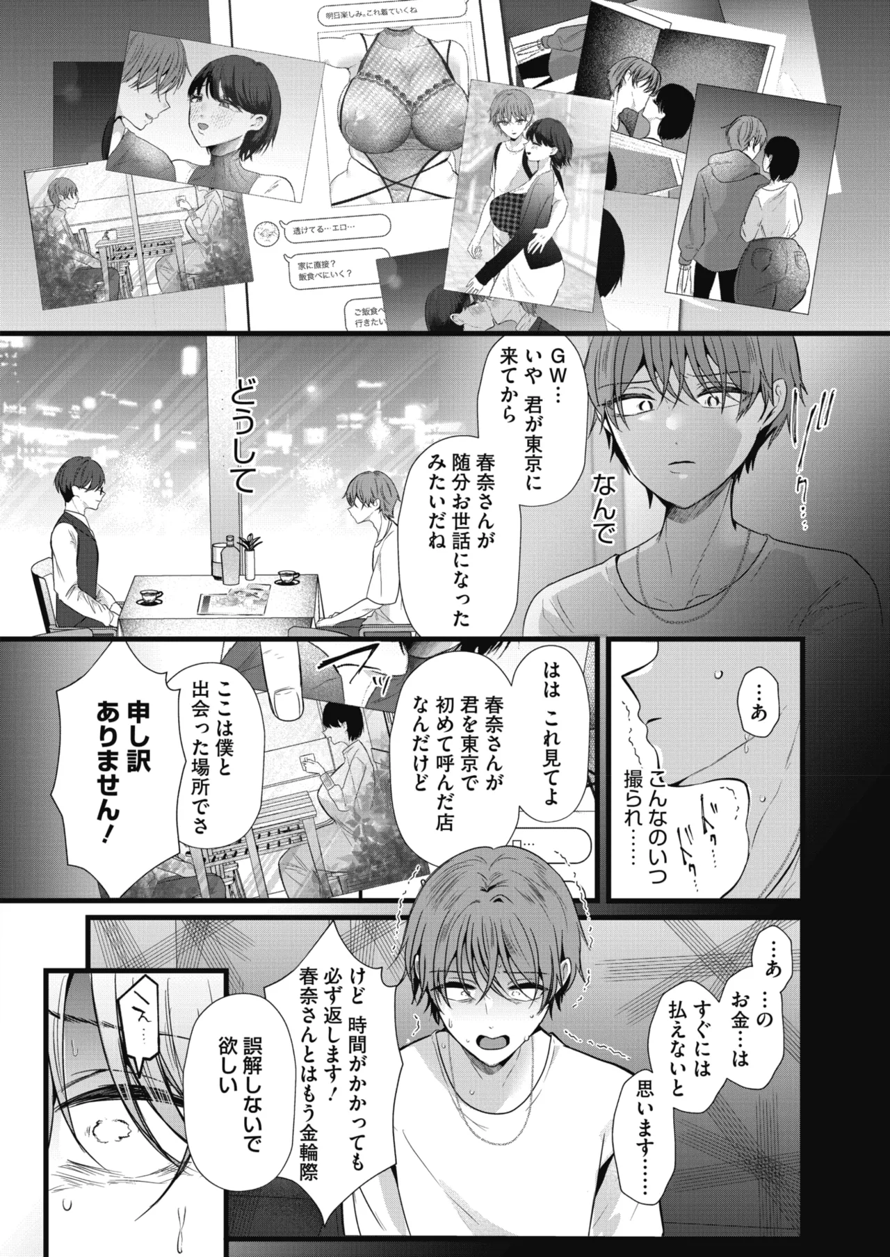 COMIC HOTMiLK Koime Vol. 58[Digital] Page 55