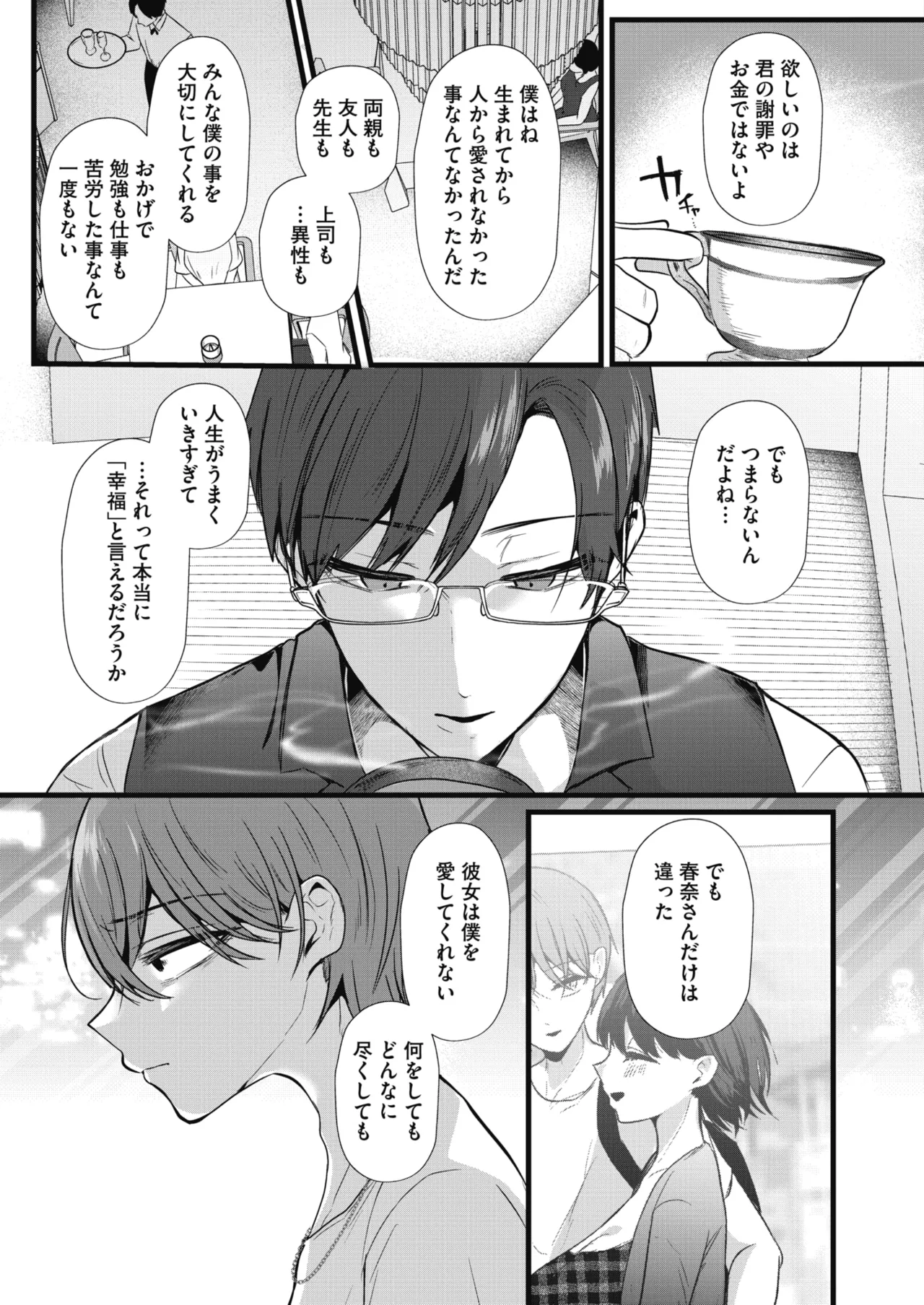COMIC HOTMiLK Koime Vol. 58[Digital] Page 56