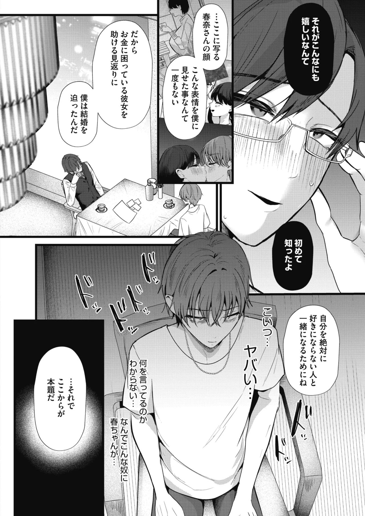 COMIC HOTMiLK Koime Vol. 58[Digital] Page 57