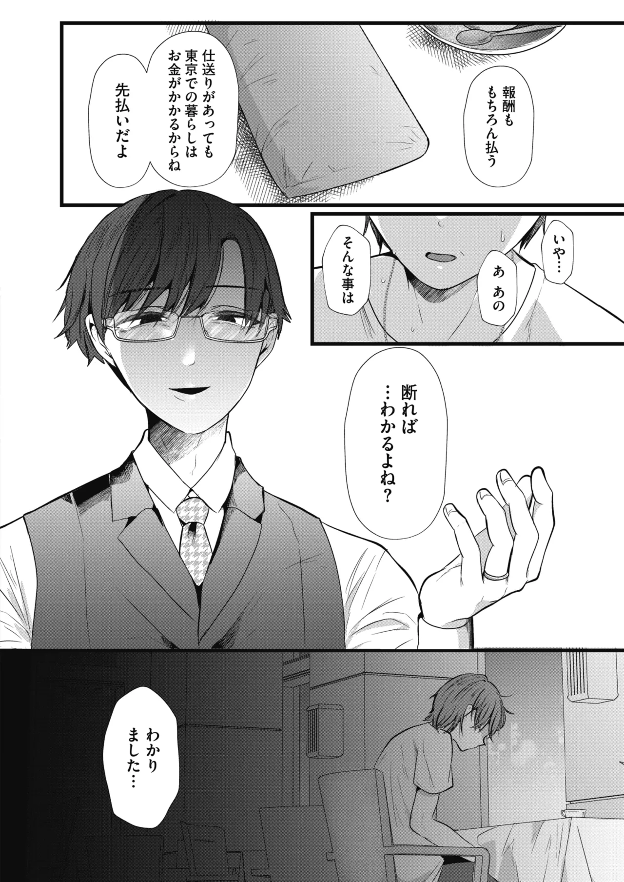 COMIC HOTMiLK Koime Vol. 58[Digital] Page 59