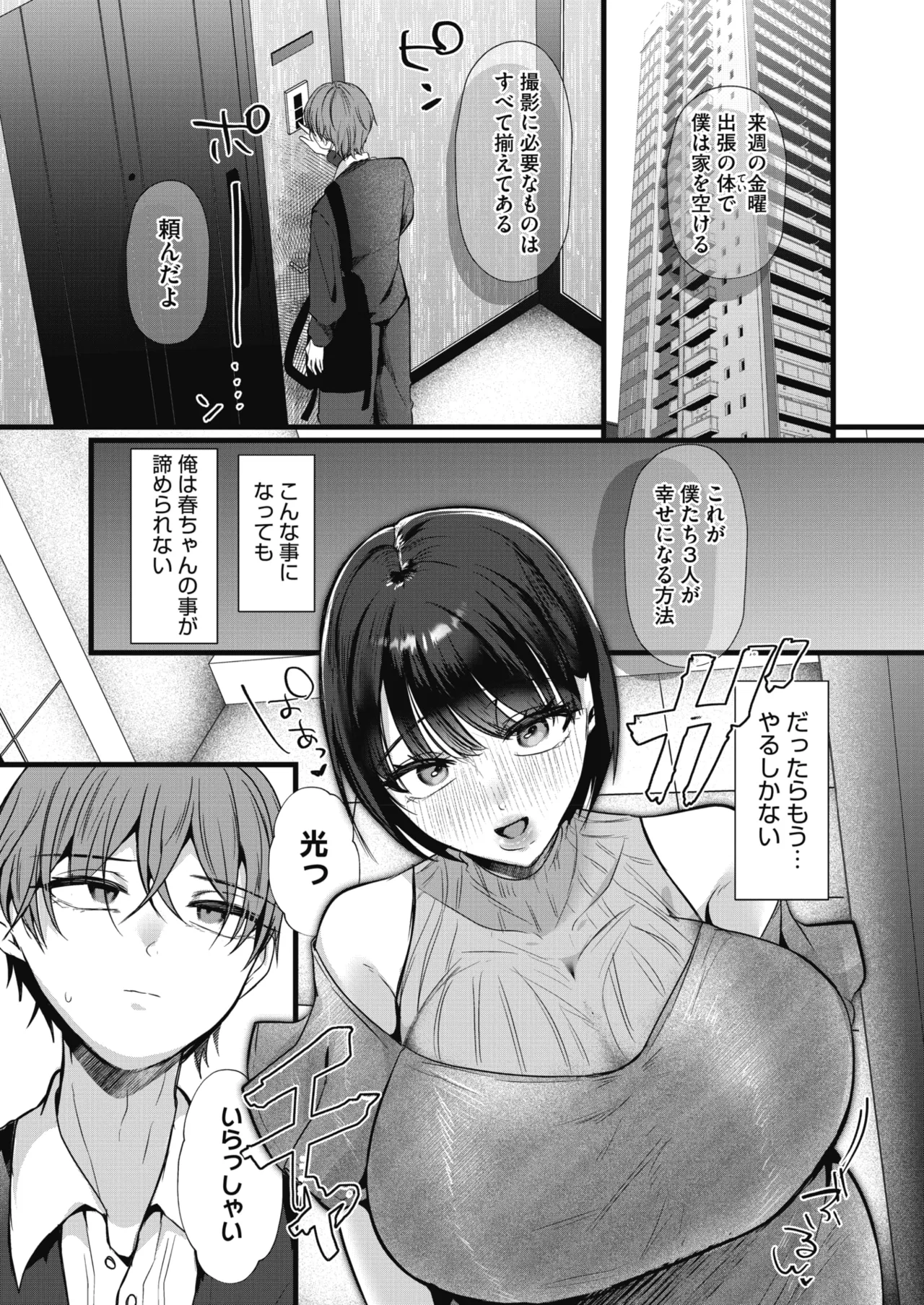 COMIC HOTMiLK Koime Vol. 58[Digital] Page 60