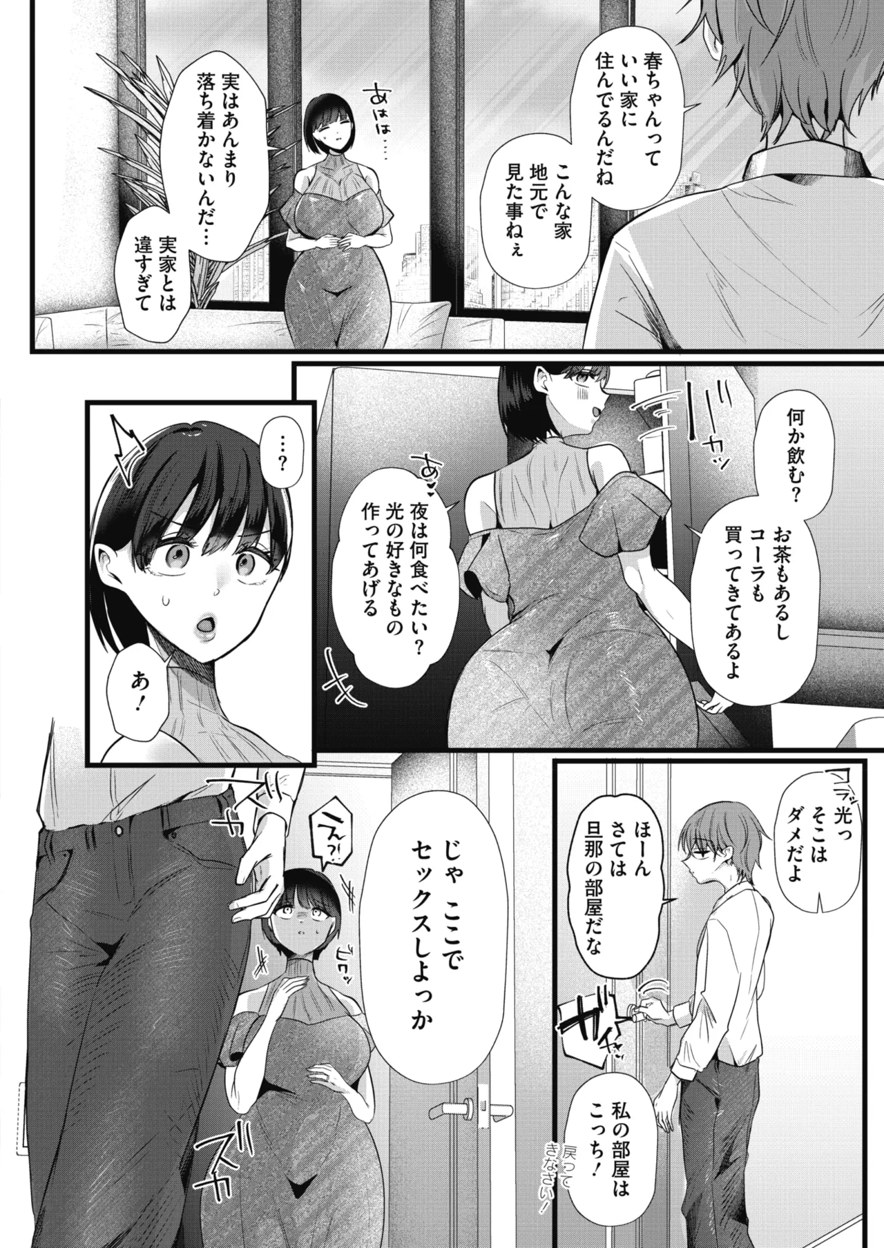 COMIC HOTMiLK Koime Vol. 58[Digital] Page 61