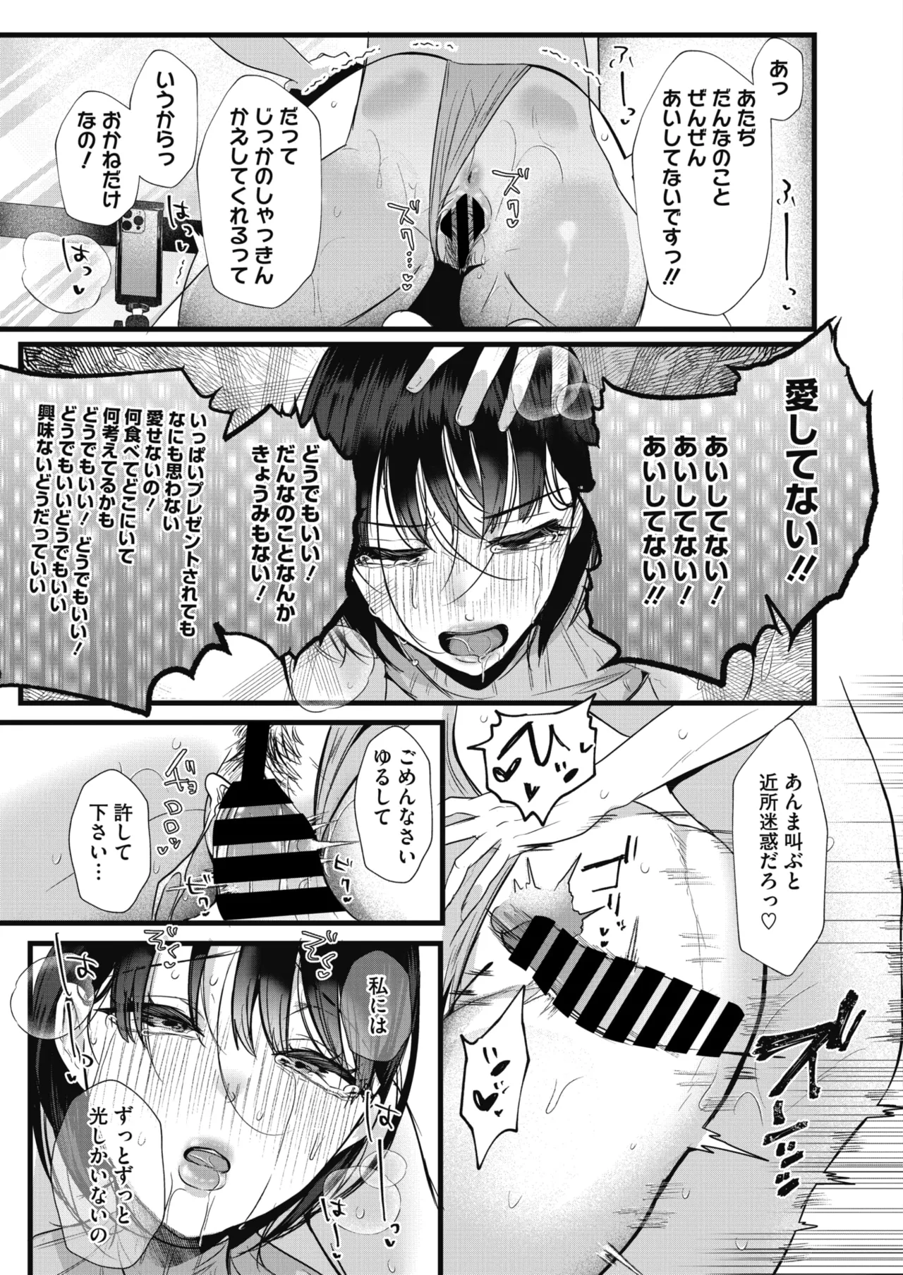 COMIC HOTMiLK Koime Vol. 58[Digital] Page 72