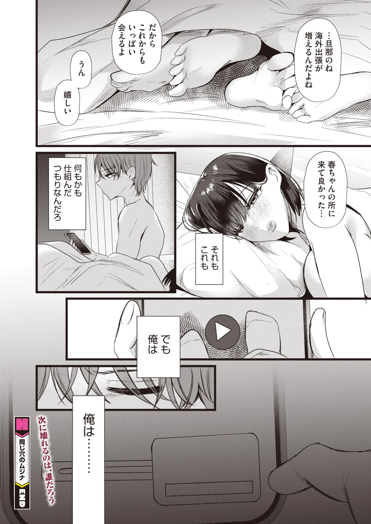 COMIC HOTMiLK Koime Vol. 58[Digital] Page 79