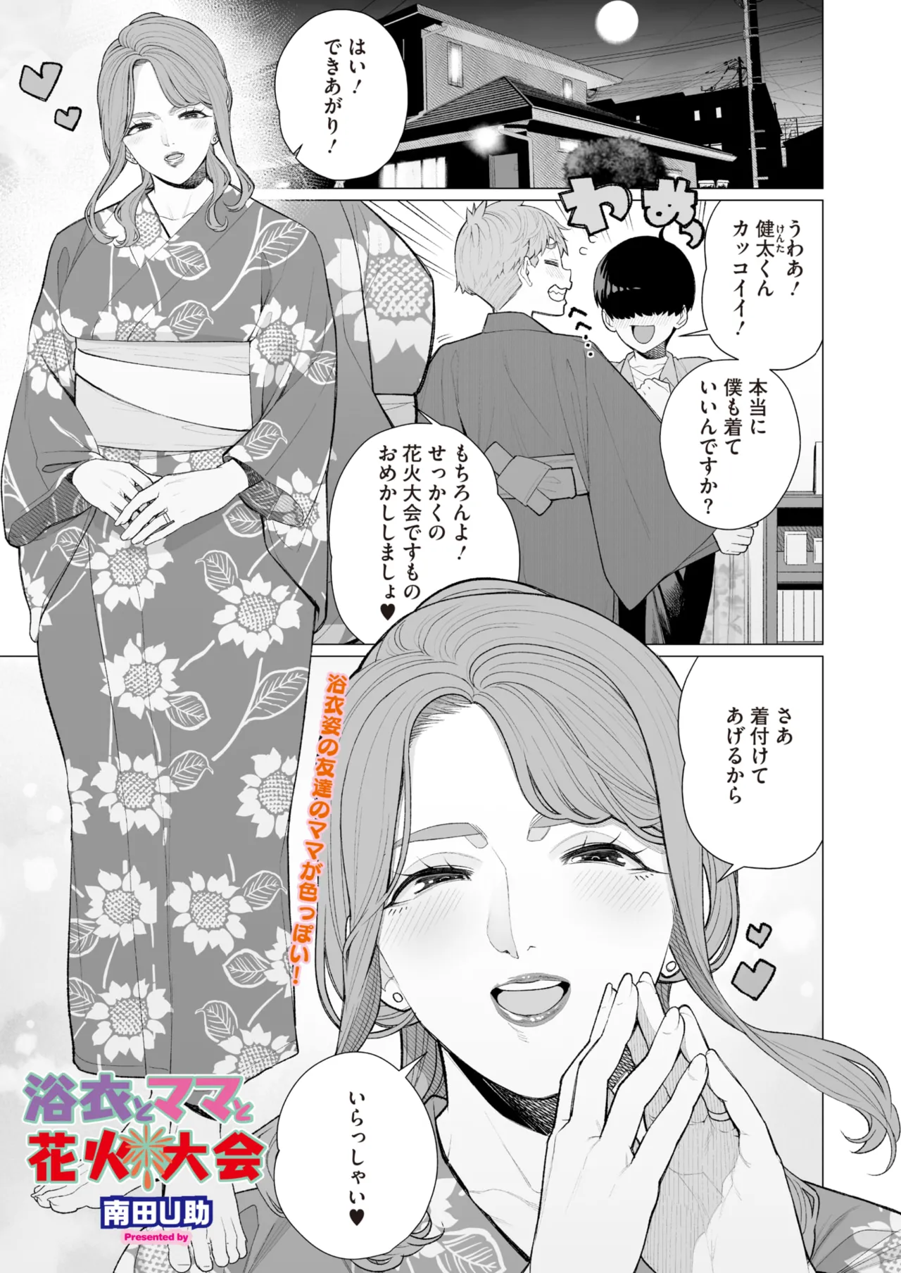 COMIC HOTMiLK Koime Vol. 58[Digital] Page 80