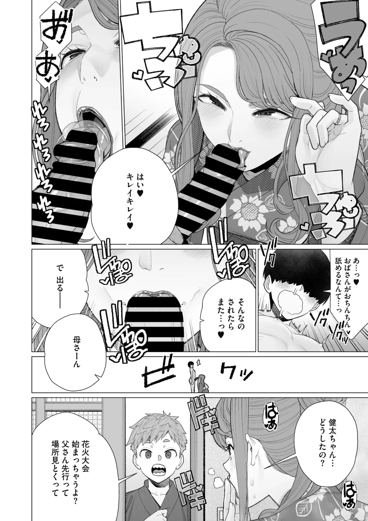 COMIC HOTMiLK Koime Vol. 58[Digital] Page 85