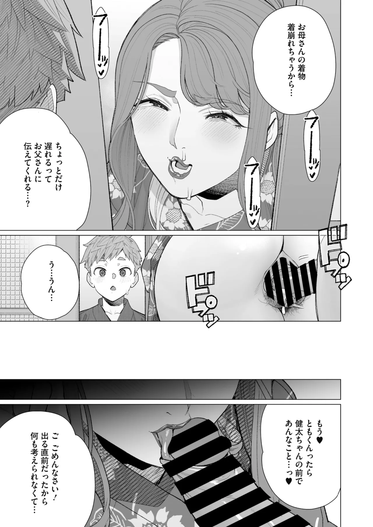 COMIC HOTMiLK Koime Vol. 58[Digital] Page 88