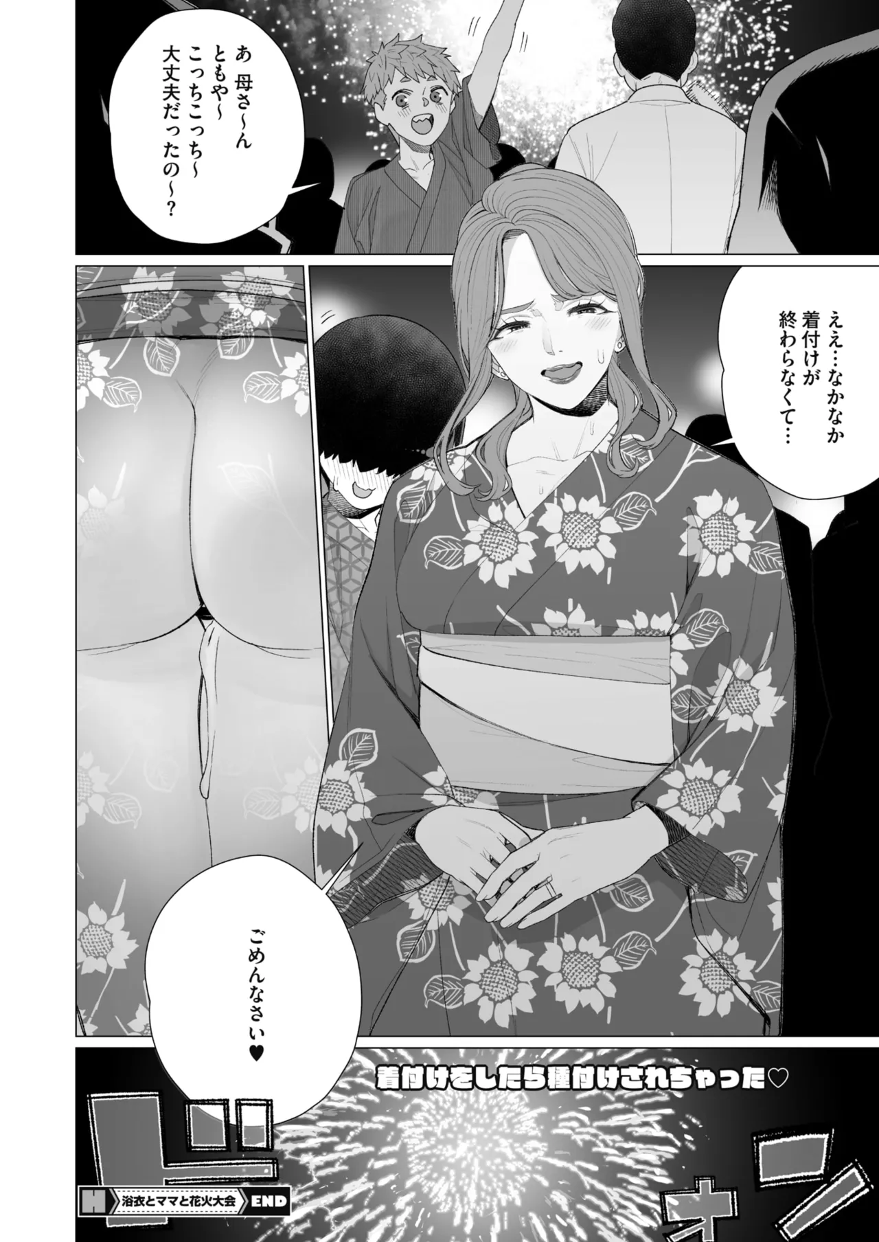 COMIC HOTMiLK Koime Vol. 58[Digital] Page 95