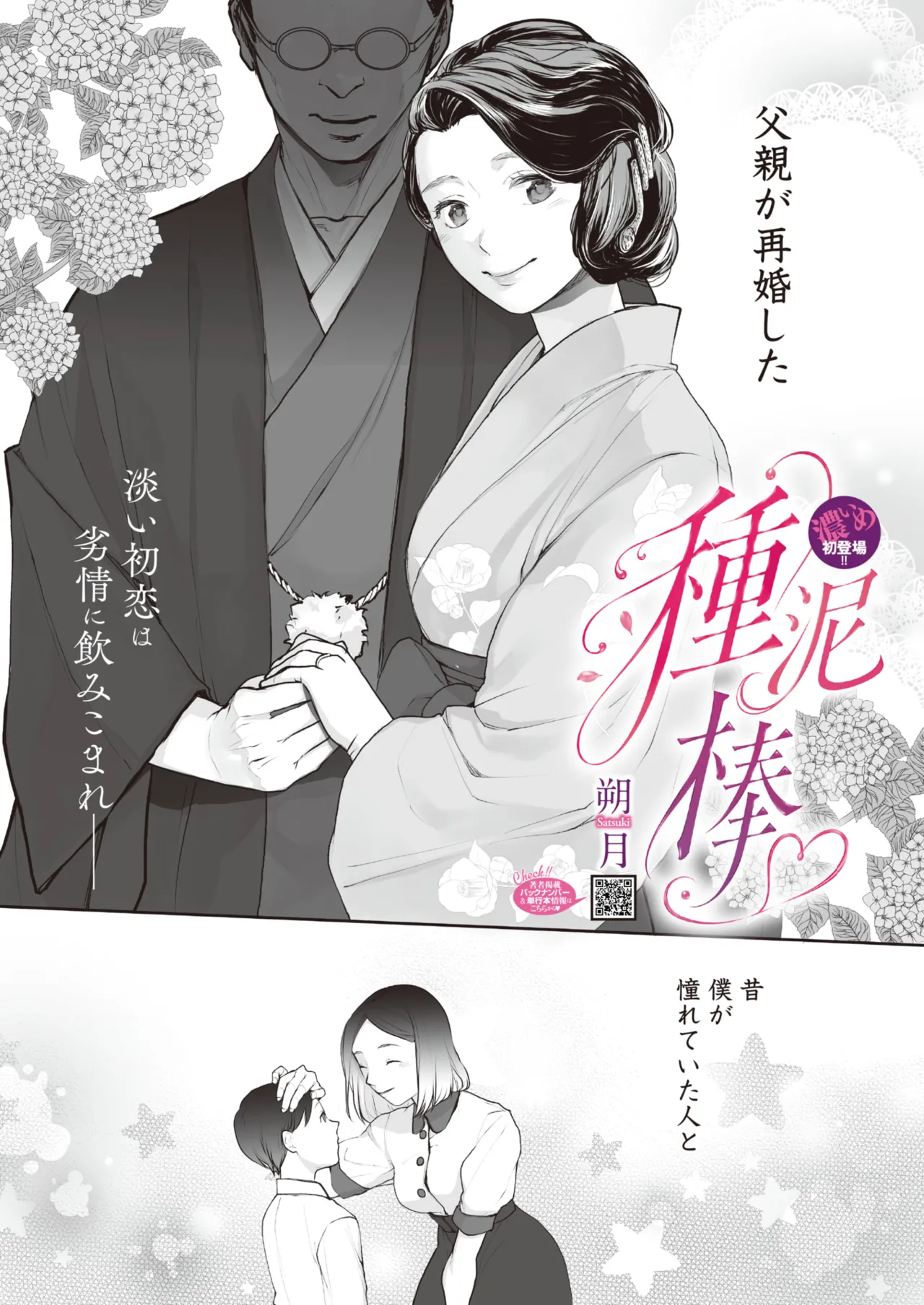 COMIC HOTMiLK Koime Vol. 58[Digital] Page 96