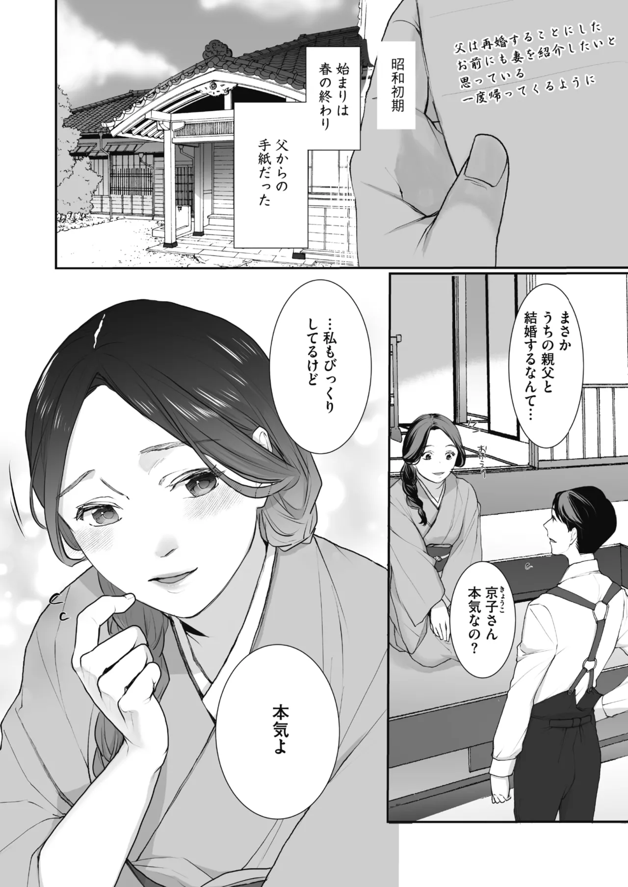 COMIC HOTMiLK Koime Vol. 58[Digital] Page 97