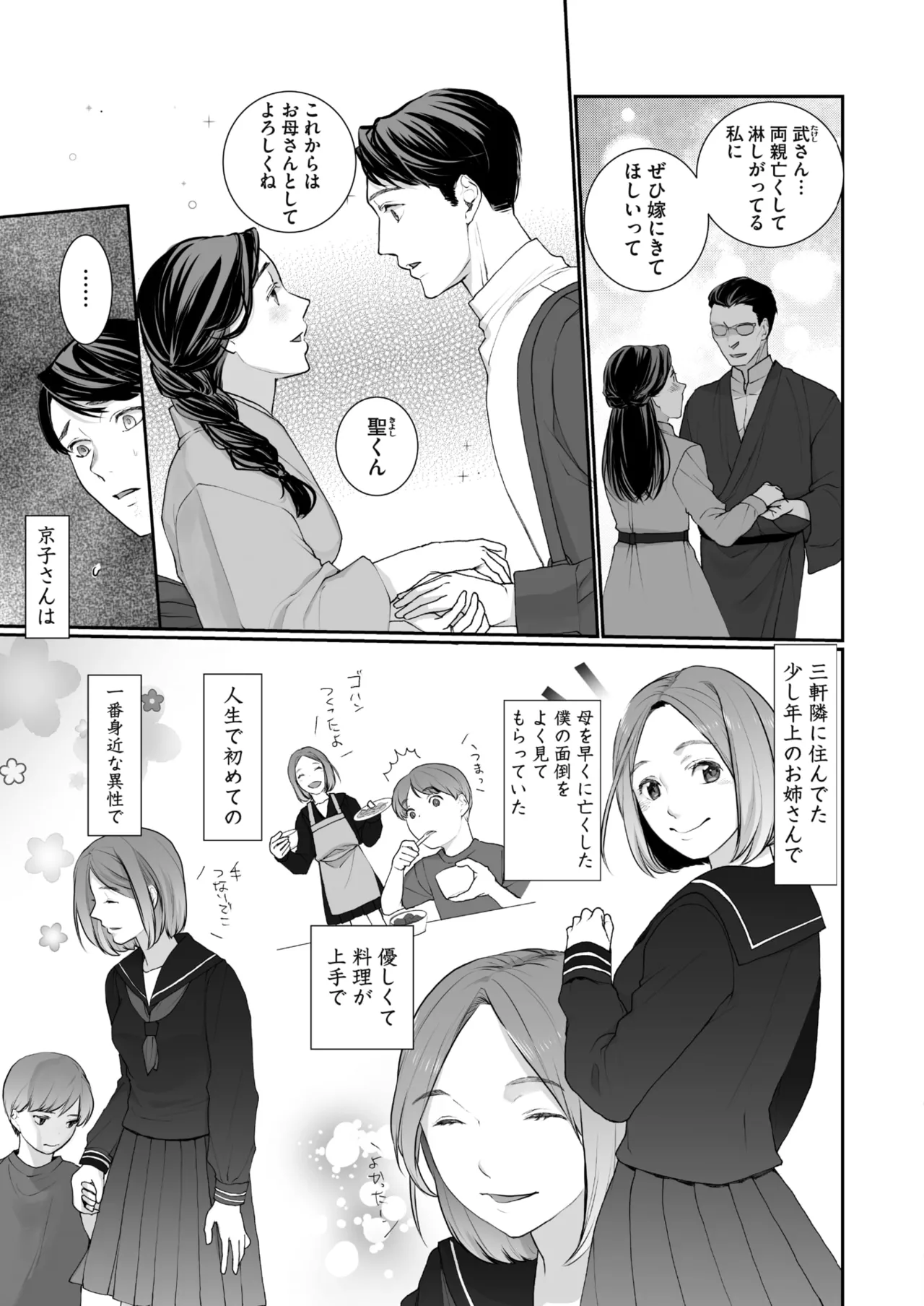 COMIC HOTMiLK Koime Vol. 58[Digital] Page 98