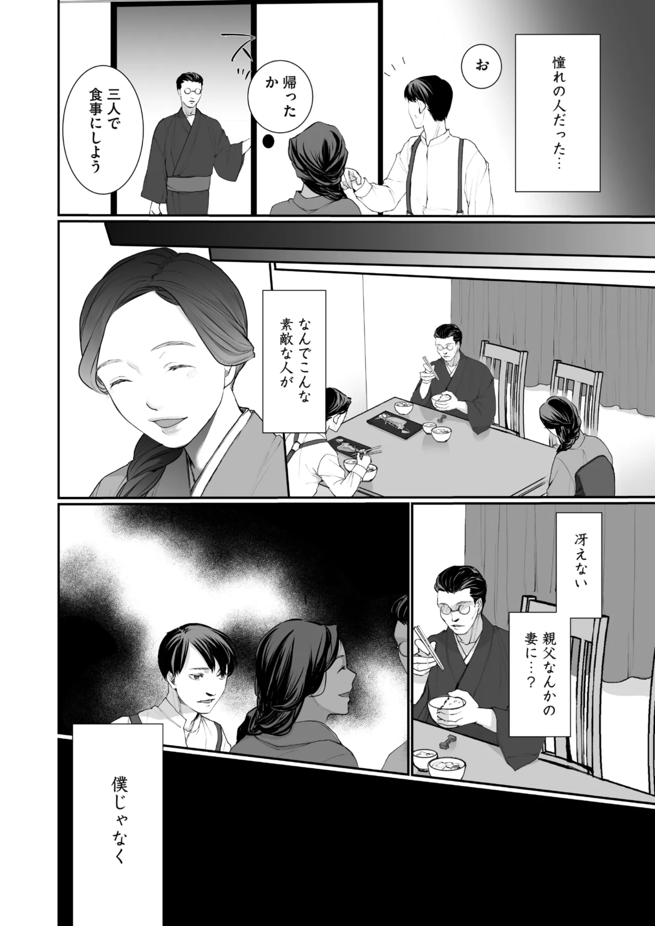 COMIC HOTMiLK Koime Vol. 58[Digital] Page 99