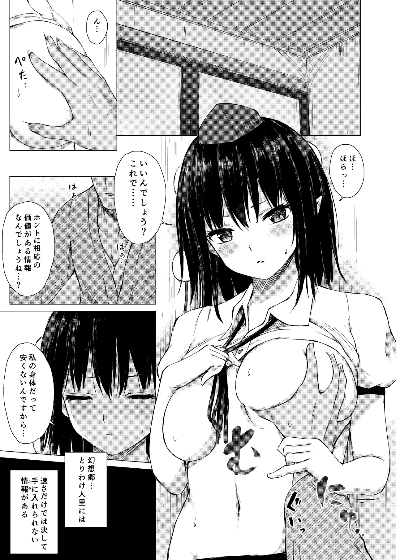 [Tekomenchi (Techi)]Shameimaru Aya wa Scoop no Tame ni(Touhou Project) [Digital] Page 3