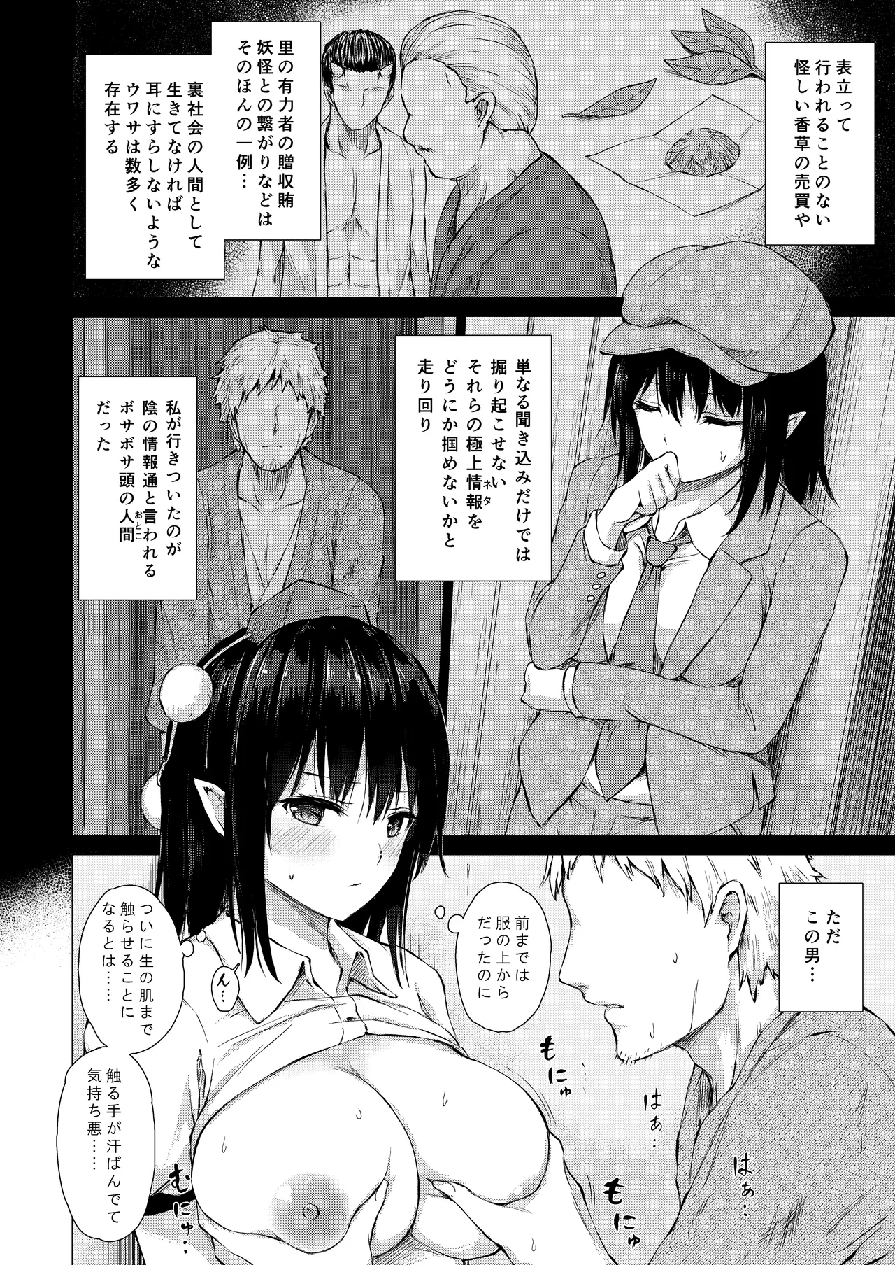 [Tekomenchi (Techi)]Shameimaru Aya wa Scoop no Tame ni(Touhou Project) [Digital] Page 4