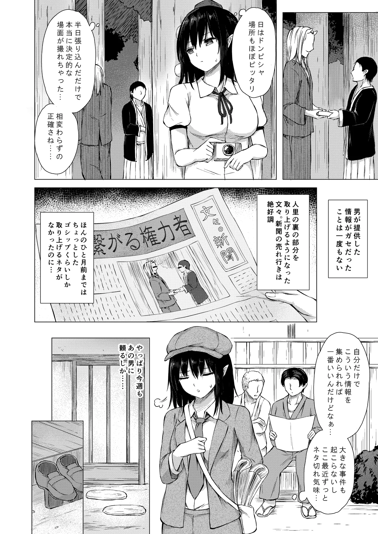 [Tekomenchi (Techi)]Shameimaru Aya wa Scoop no Tame ni(Touhou Project) [Digital] Page 6