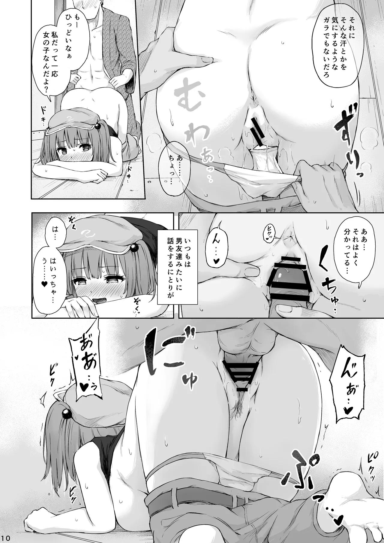 [Tekomenchi (Techi)]Kawashiro Nitori to Himitsu no Meiyuu(Touhou Project) [Digital] Page 10