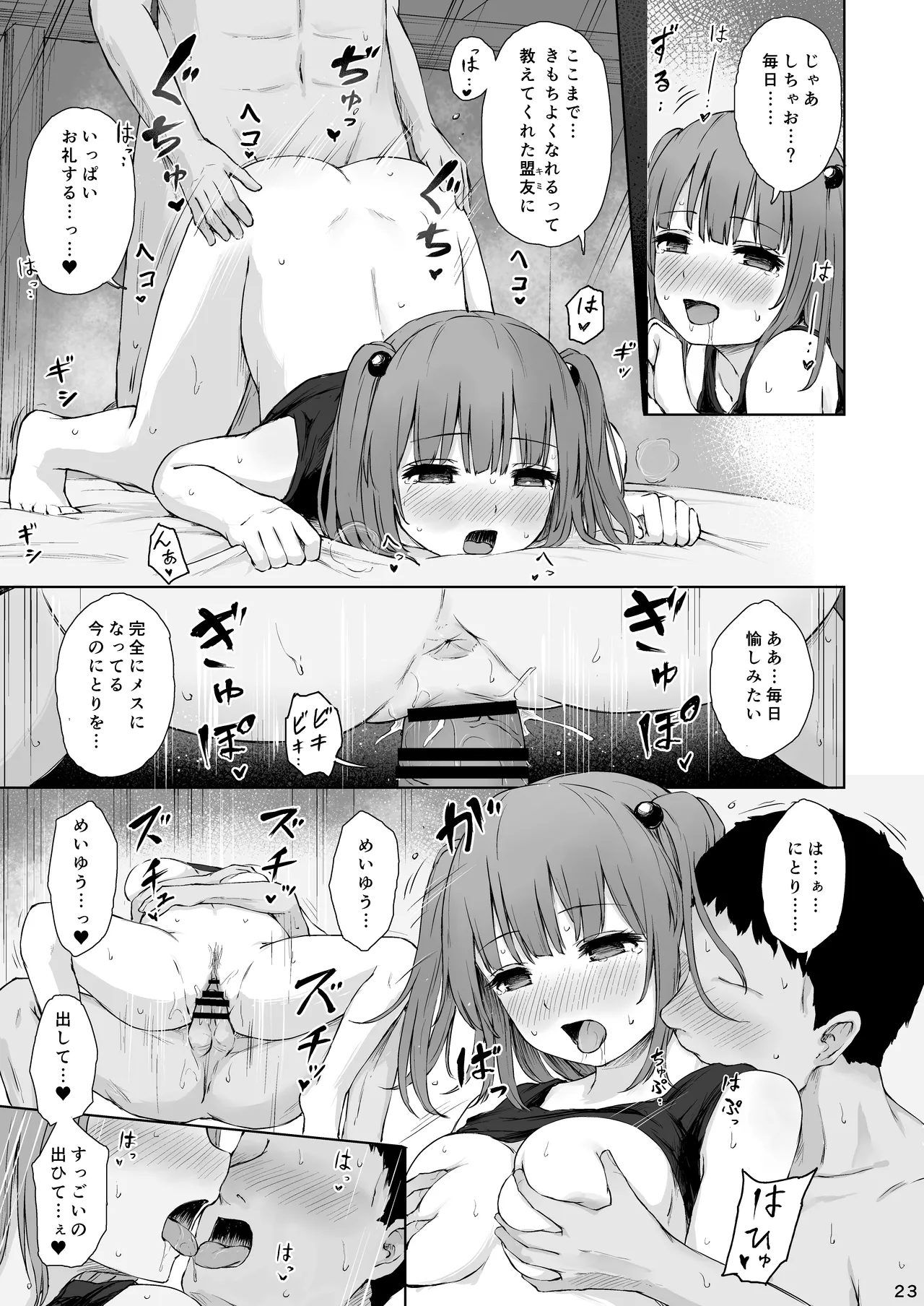 [Tekomenchi (Techi)]Kawashiro Nitori to Himitsu no Meiyuu(Touhou Project) [Digital] Page 23