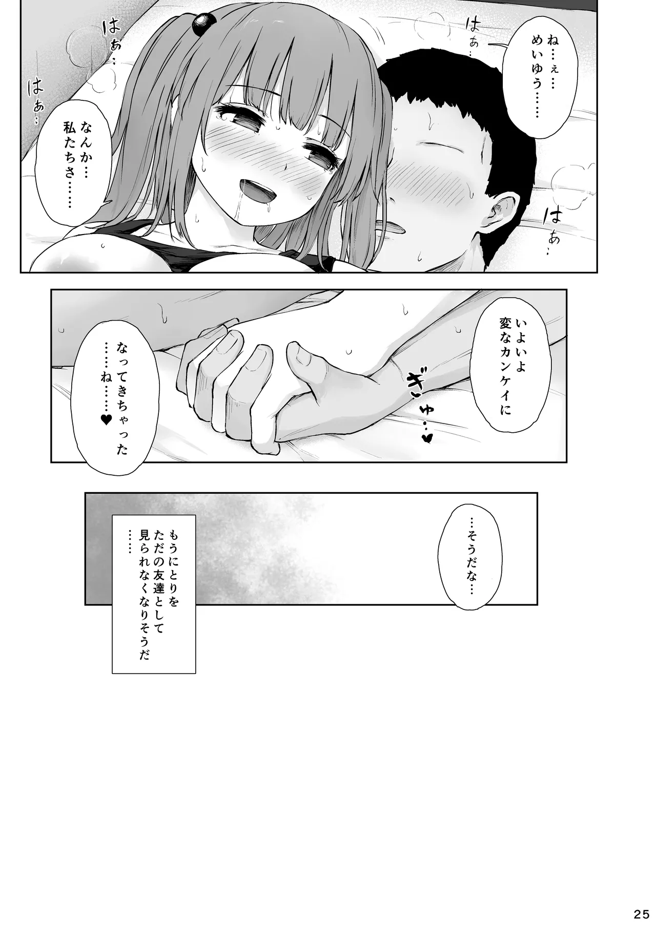 [Tekomenchi (Techi)]Kawashiro Nitori to Himitsu no Meiyuu(Touhou Project) [Digital] Page 25