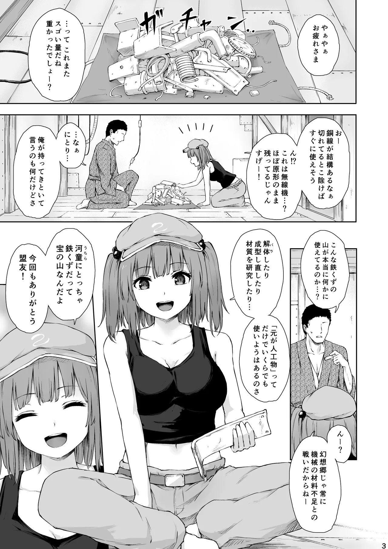 [Tekomenchi (Techi)]Kawashiro Nitori to Himitsu no Meiyuu(Touhou Project) [Digital] Page 3