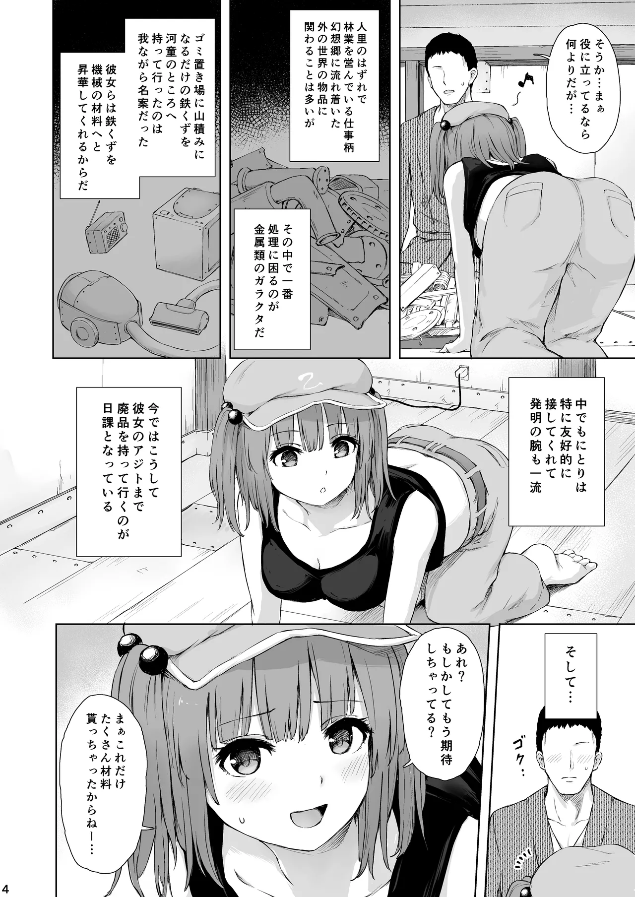 [Tekomenchi (Techi)]Kawashiro Nitori to Himitsu no Meiyuu(Touhou Project) [Digital] Page 4
