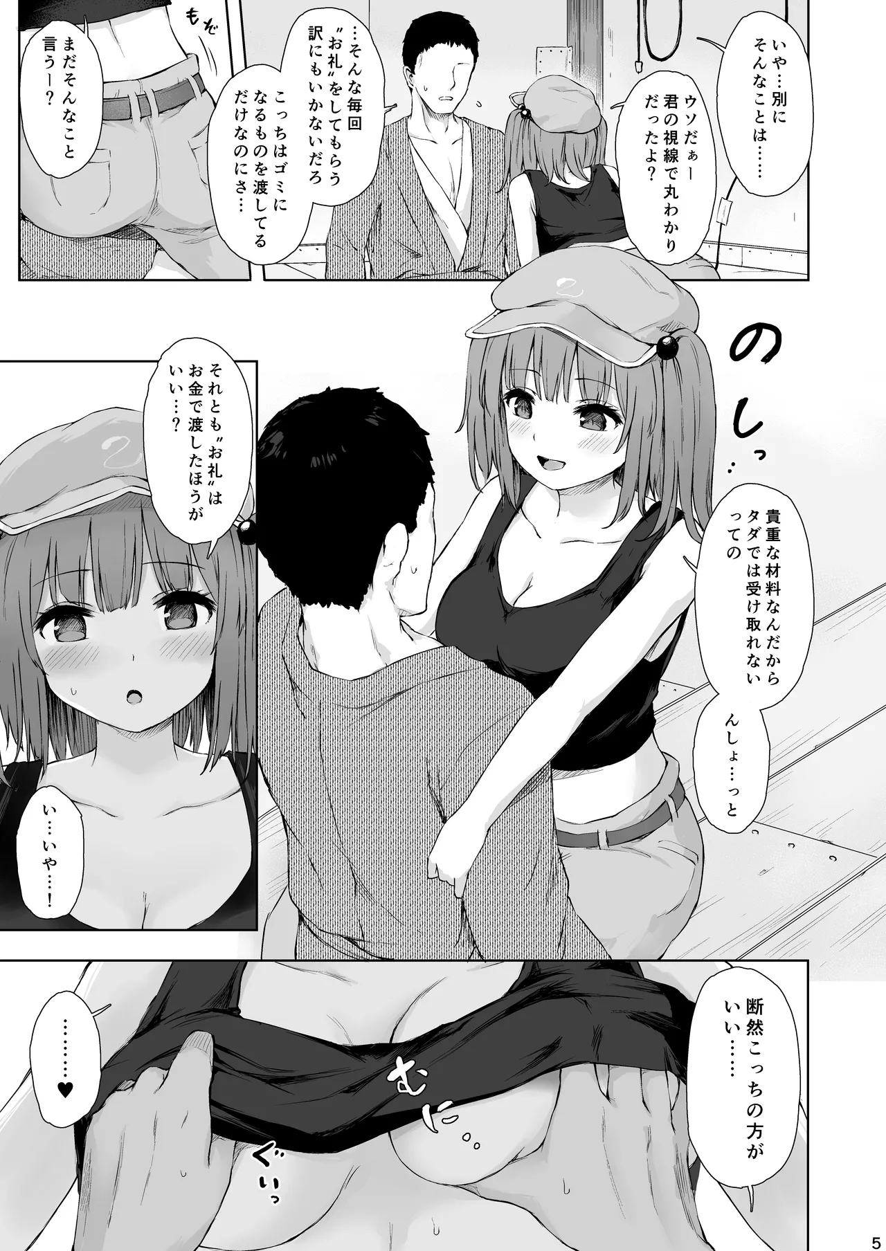 [Tekomenchi (Techi)]Kawashiro Nitori to Himitsu no Meiyuu(Touhou Project) [Digital] Page 5