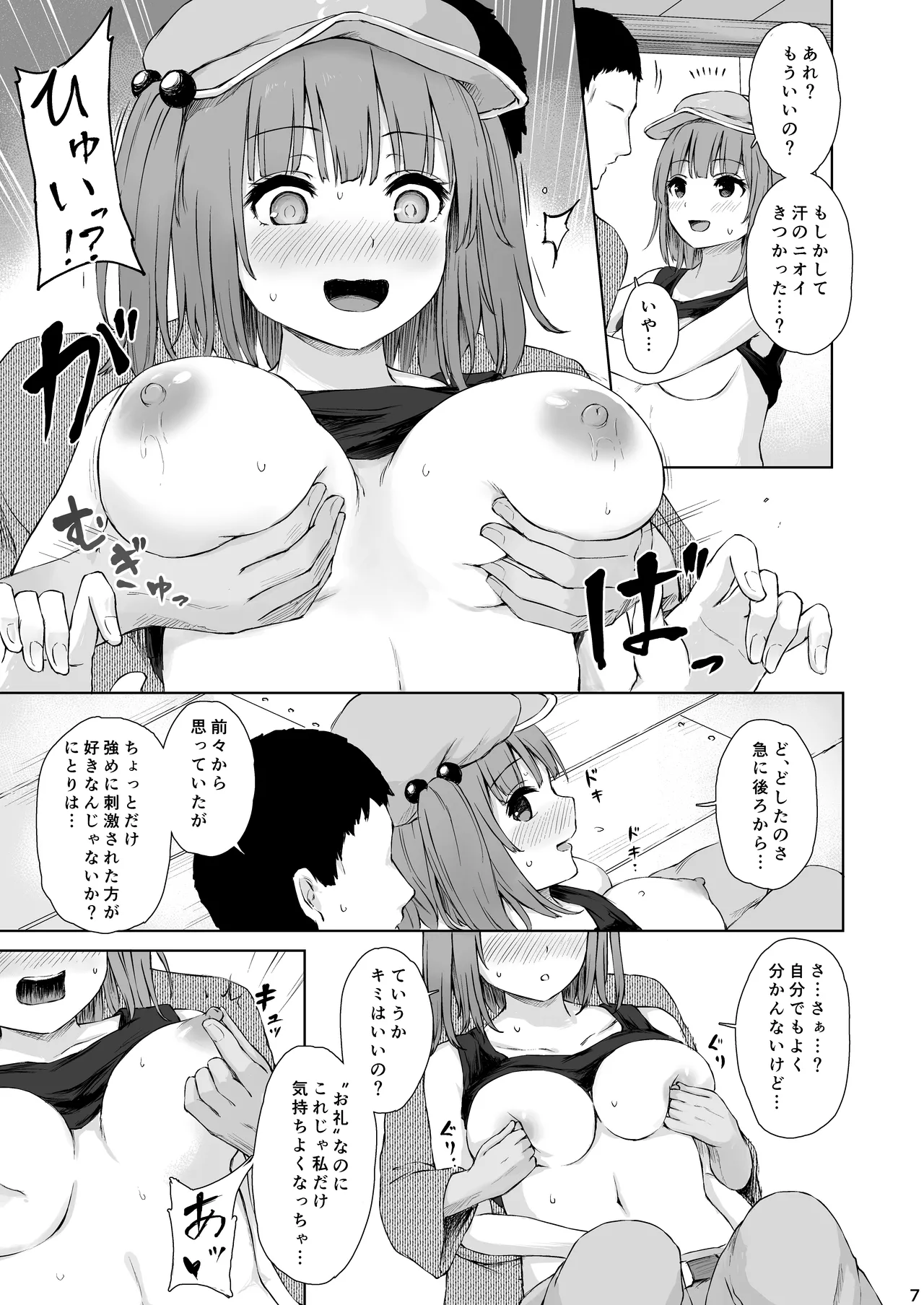 [Tekomenchi (Techi)]Kawashiro Nitori to Himitsu no Meiyuu(Touhou Project) [Digital] Page 7