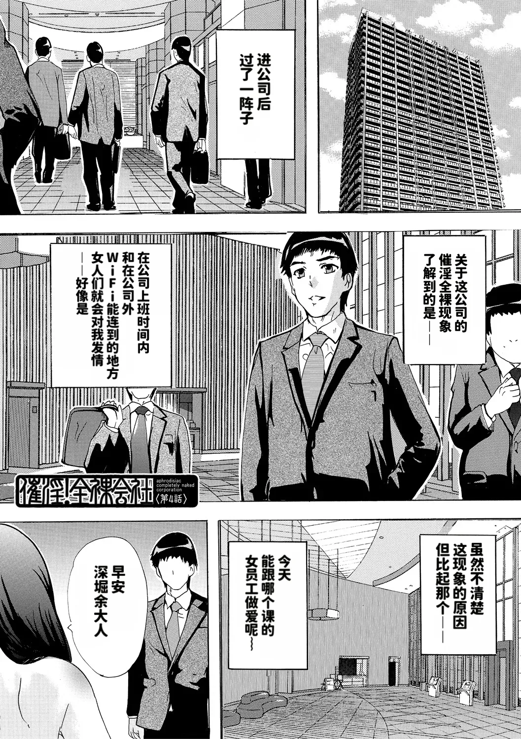 [Natsuka Q-ya]Saiin! Zenra Kaisha[Chinese] [个人MTU翻译] [Digital] Page 105