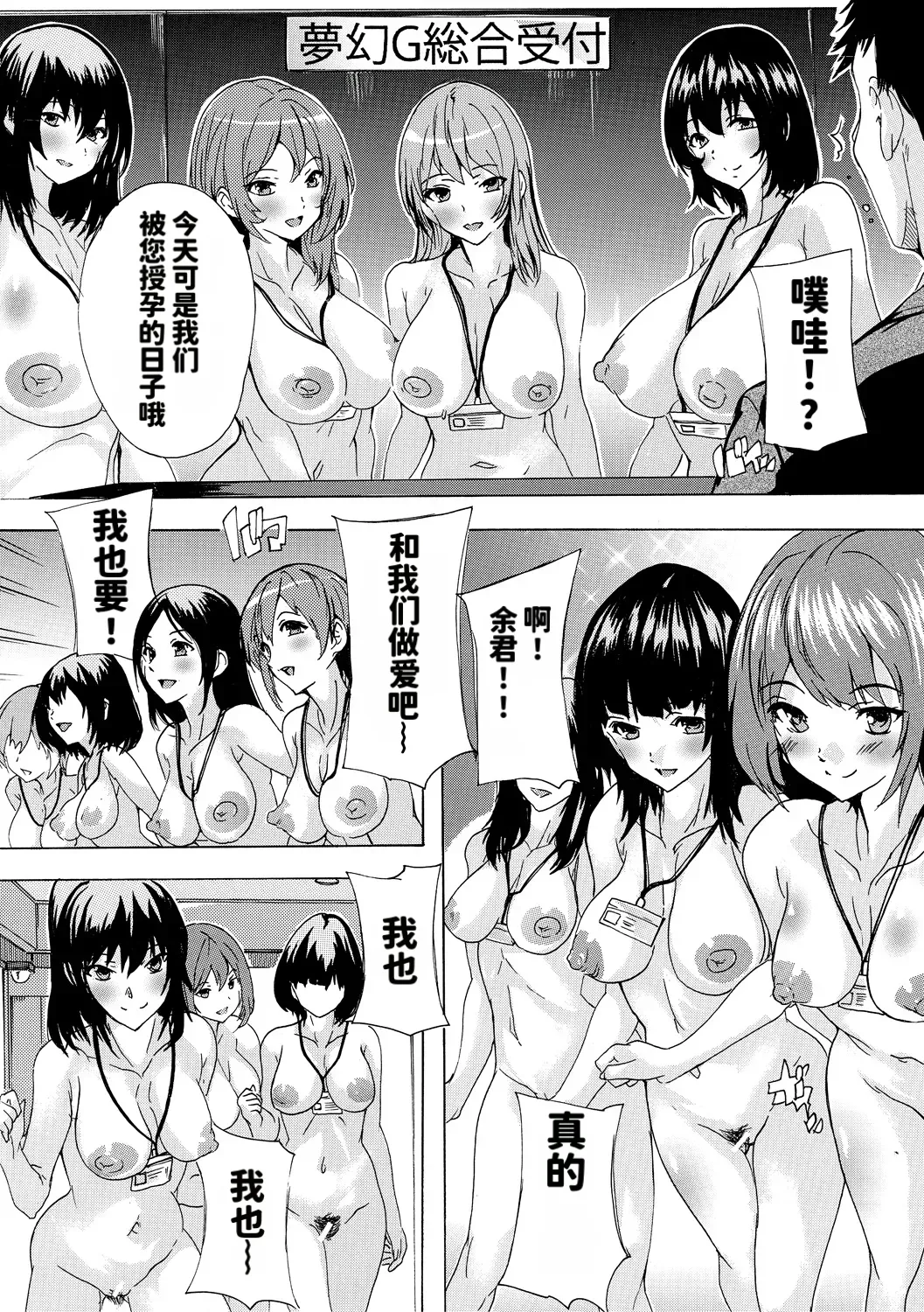 [Natsuka Q-ya]Saiin! Zenra Kaisha[Chinese] [个人MTU翻译] [Digital] Page 106