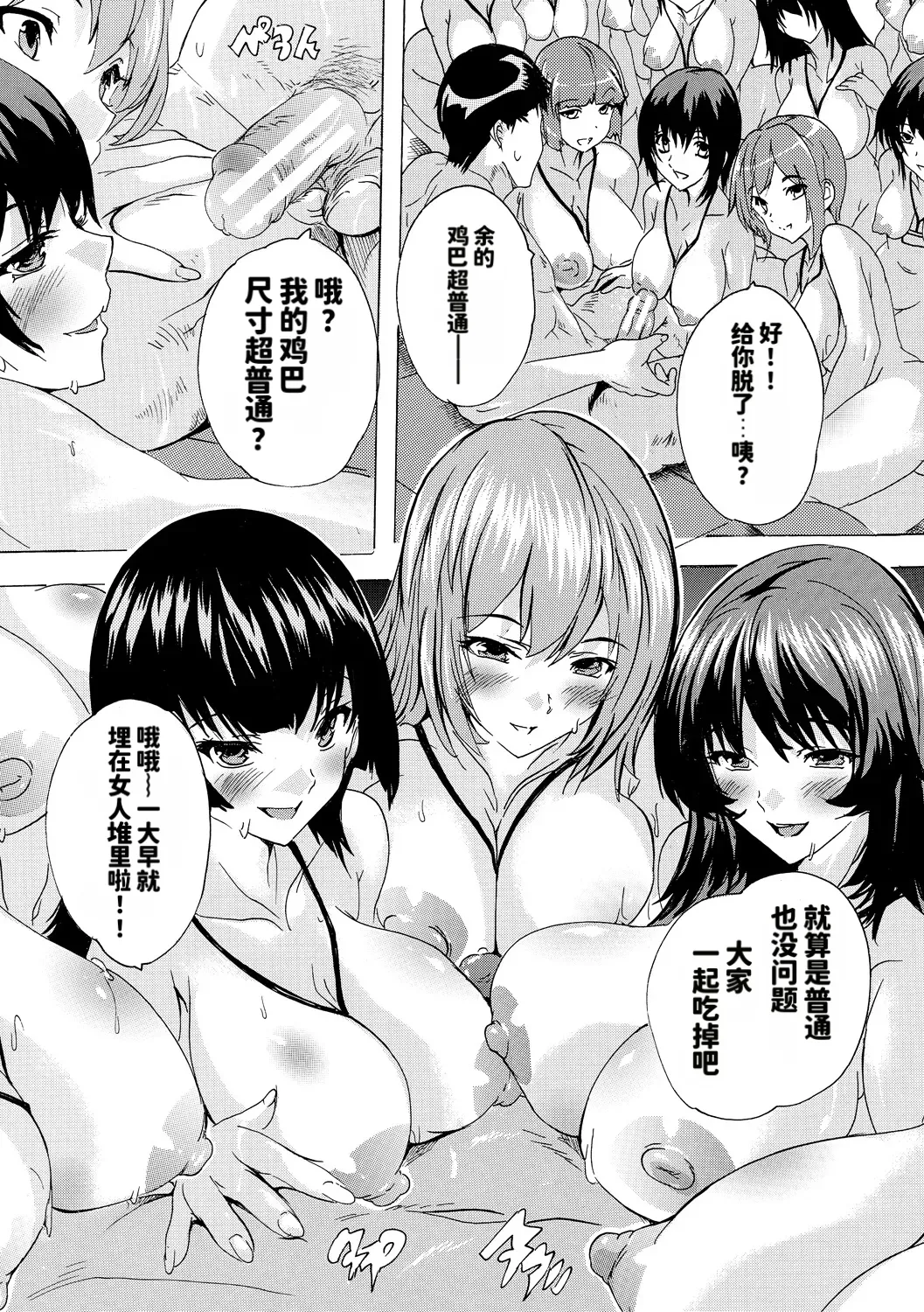 [Natsuka Q-ya]Saiin! Zenra Kaisha[Chinese] [个人MTU翻译] [Digital] Page 108