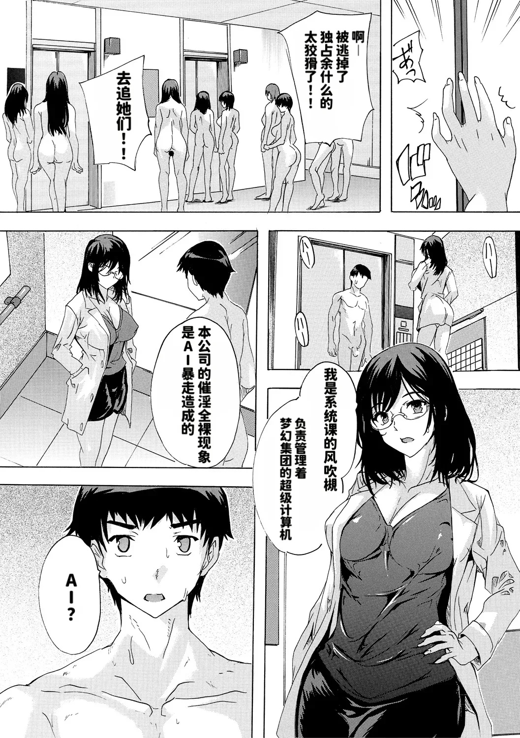 [Natsuka Q-ya]Saiin! Zenra Kaisha[Chinese] [个人MTU翻译] [Digital] Page 114